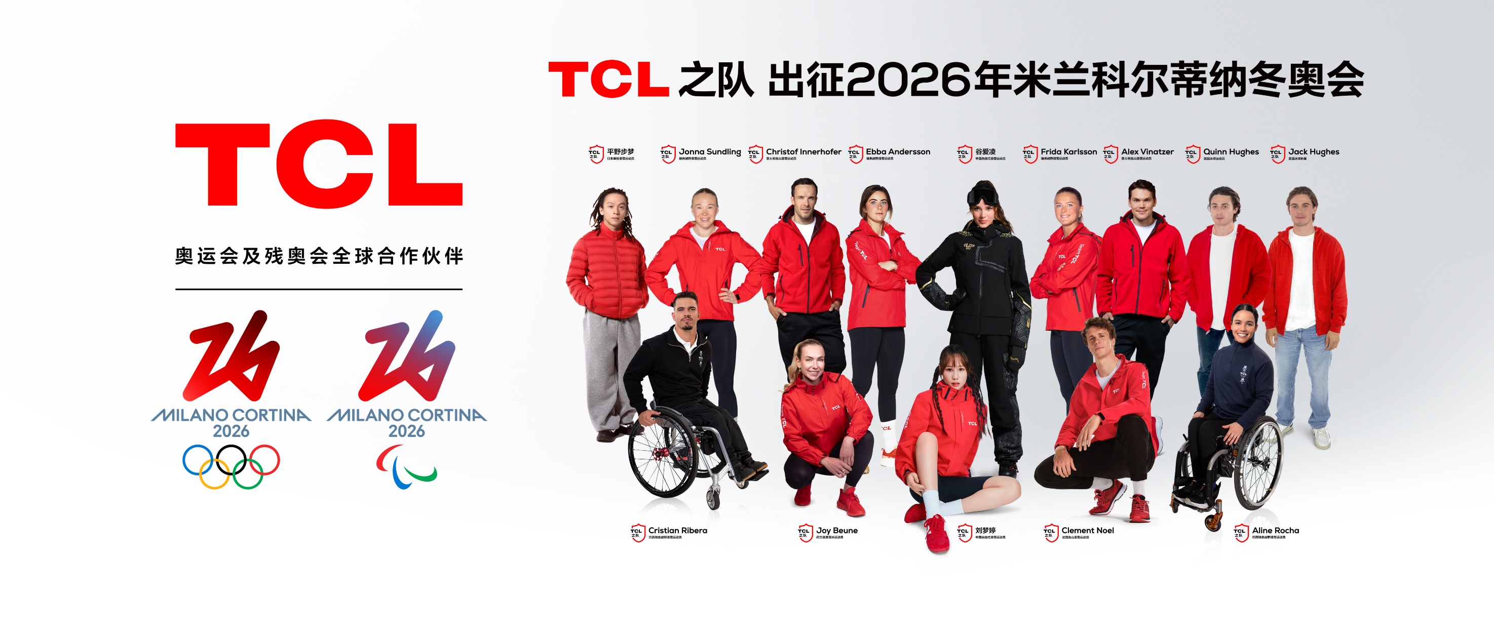 Team TCL