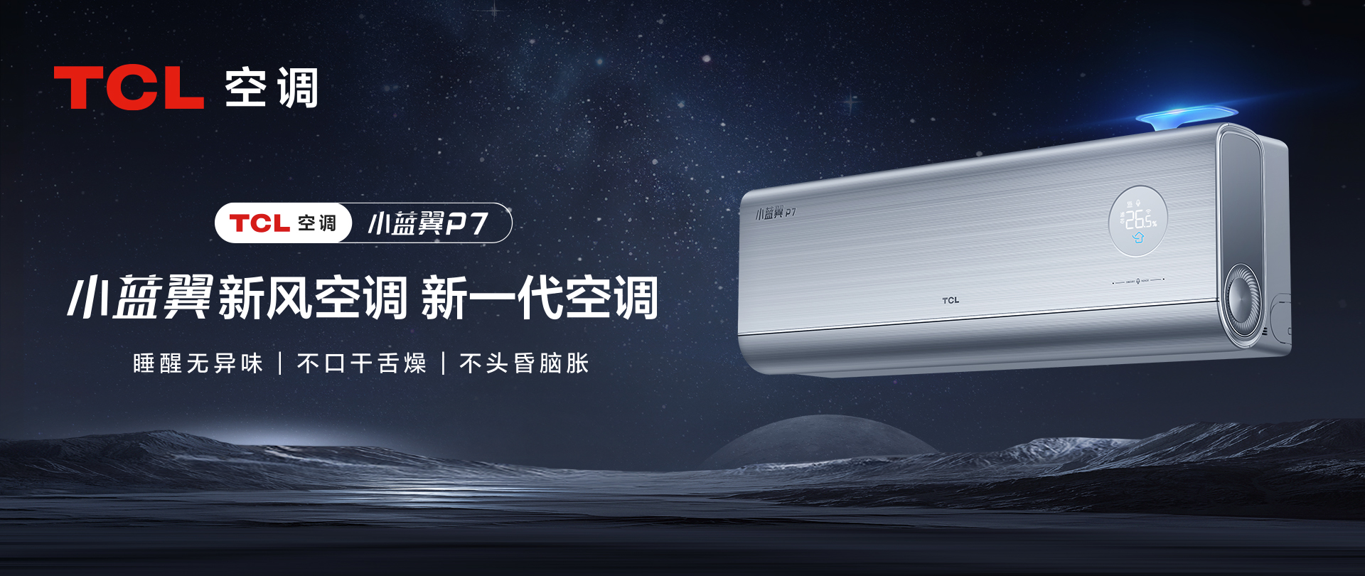 乐竟体育 新风挂机小蓝翼P7示意图