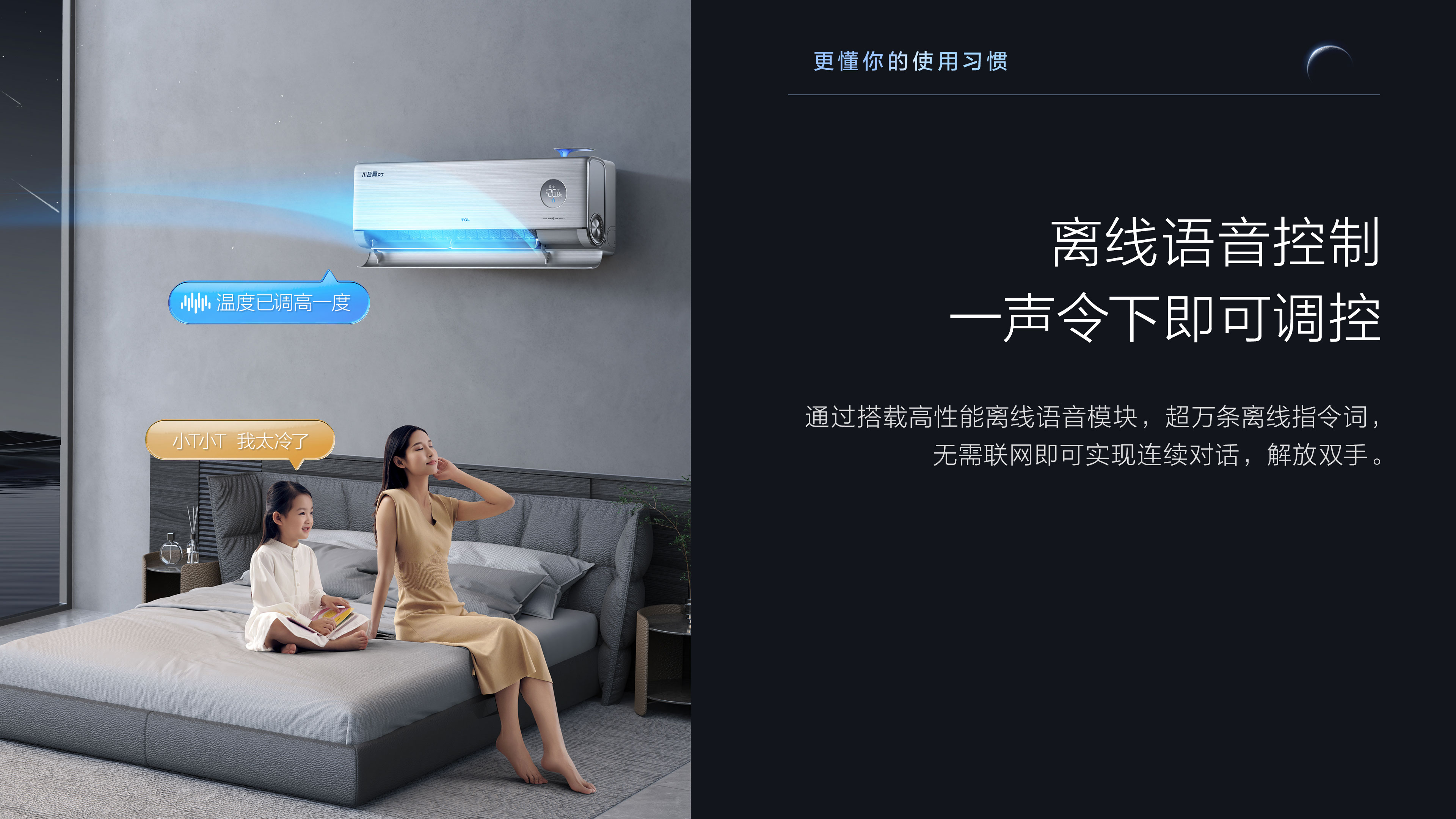 TCL1.5匹新风空调挂机-小蓝翼P7离线语音控制