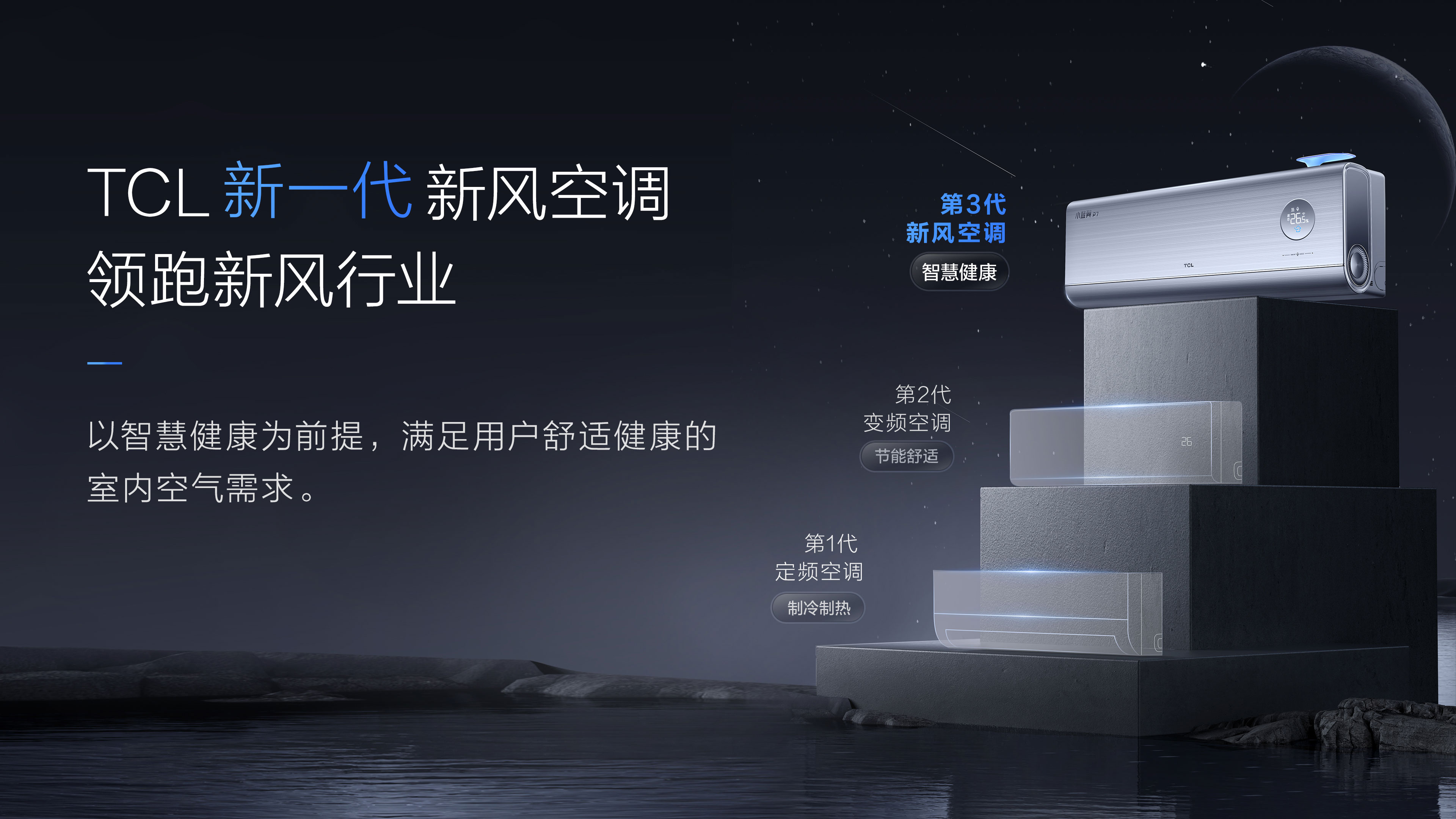 TCL1.5匹新风空调挂机-小蓝翼P7