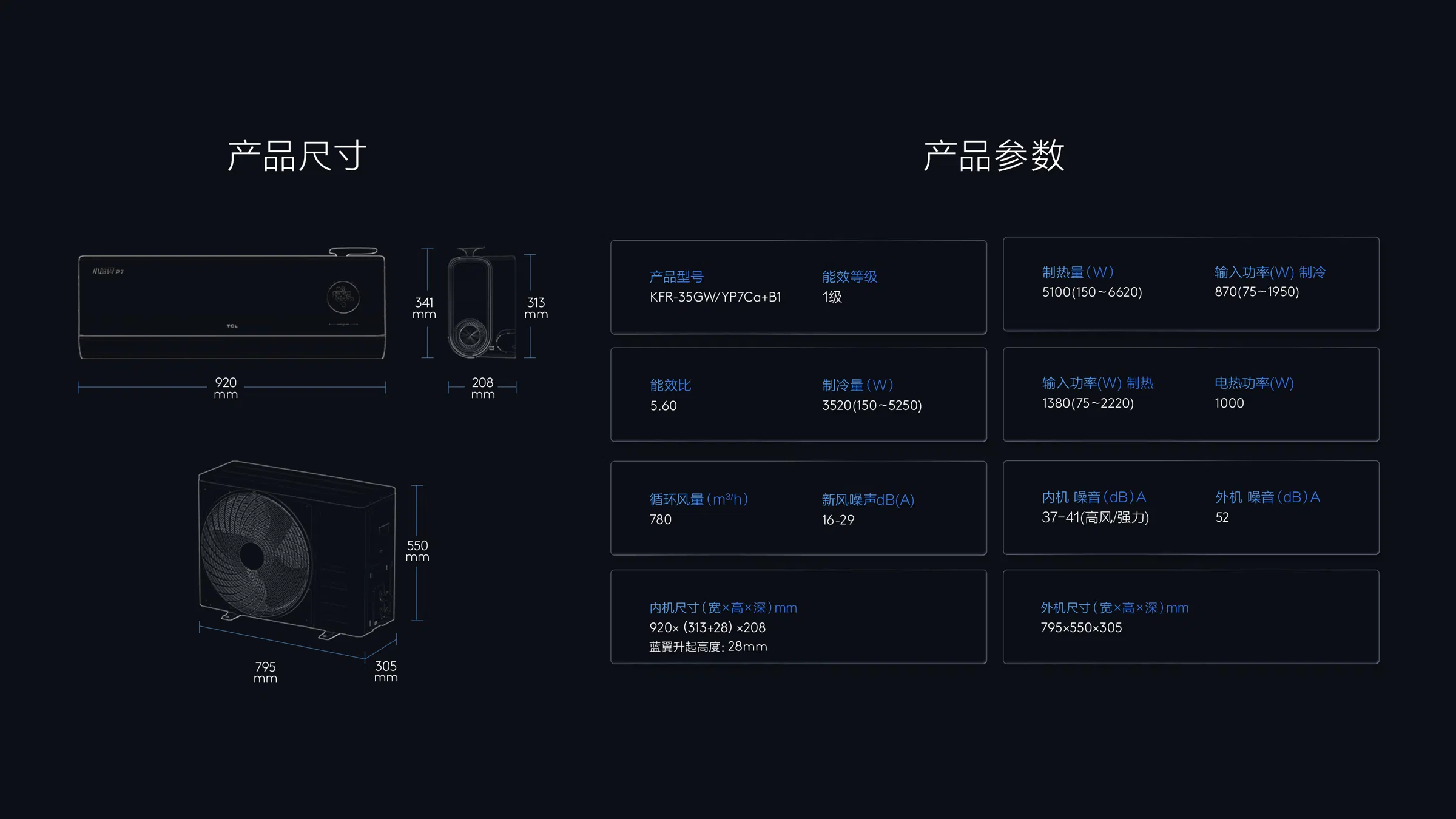 TCL1.5匹新风空调挂机-小蓝翼P7产品参数