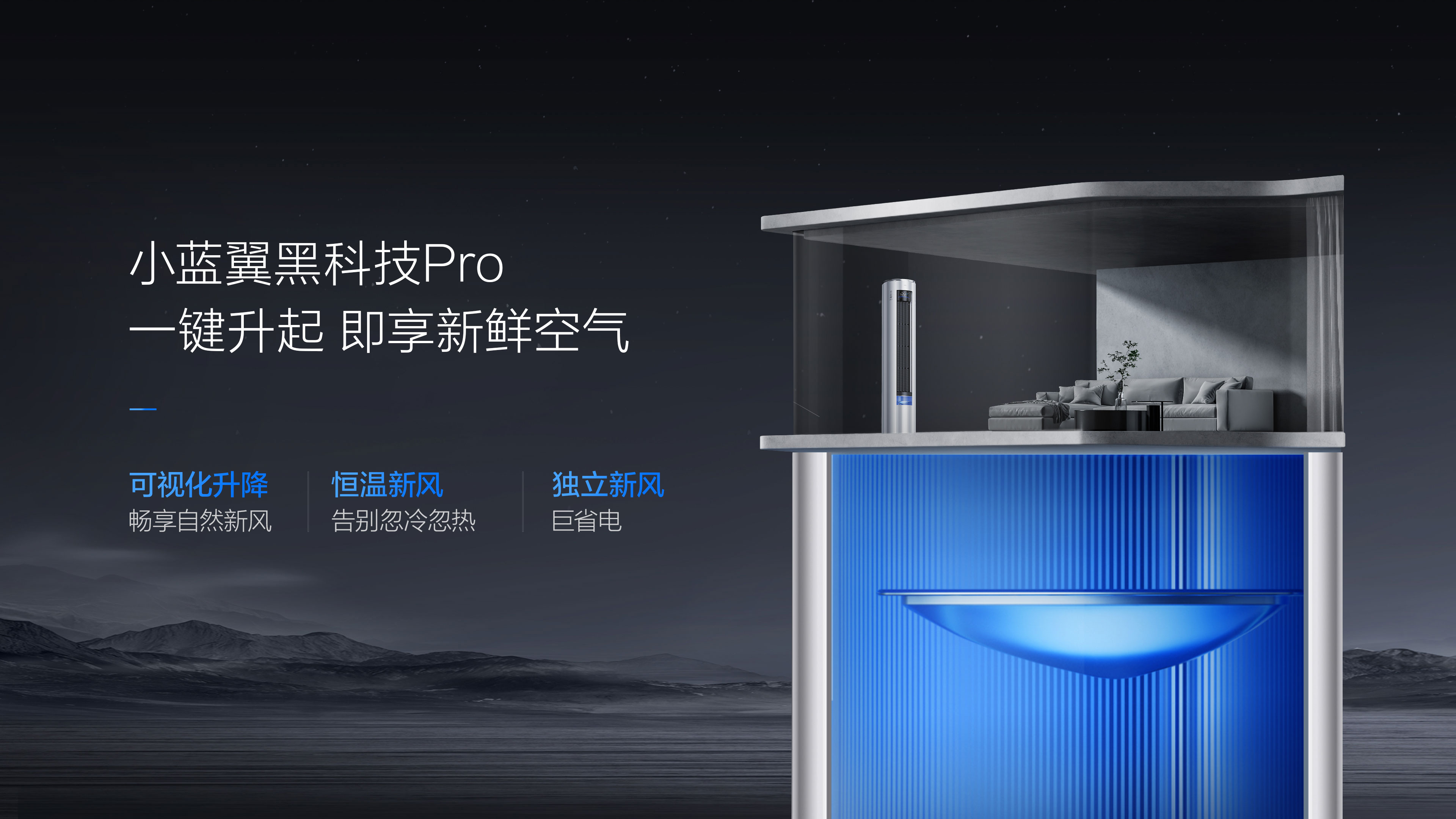 TCL3匹新风空调柜机-小蓝翼P7 Pro 技术