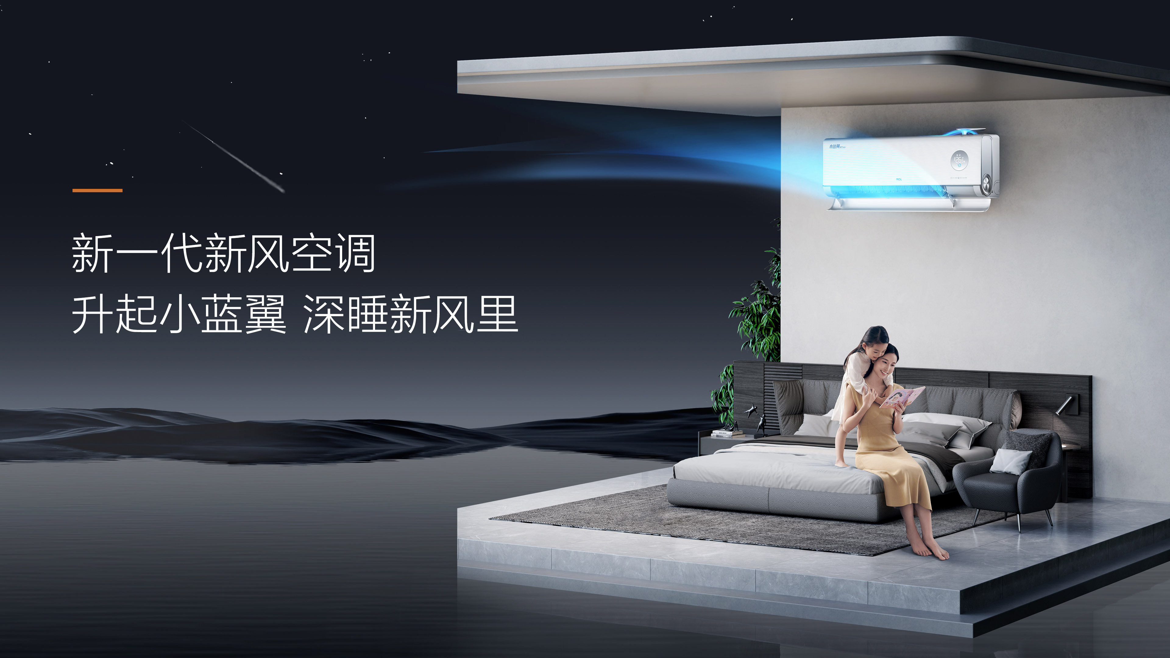 TCL新风空调挂机-AI节能空调-P7 Air小蓝翼