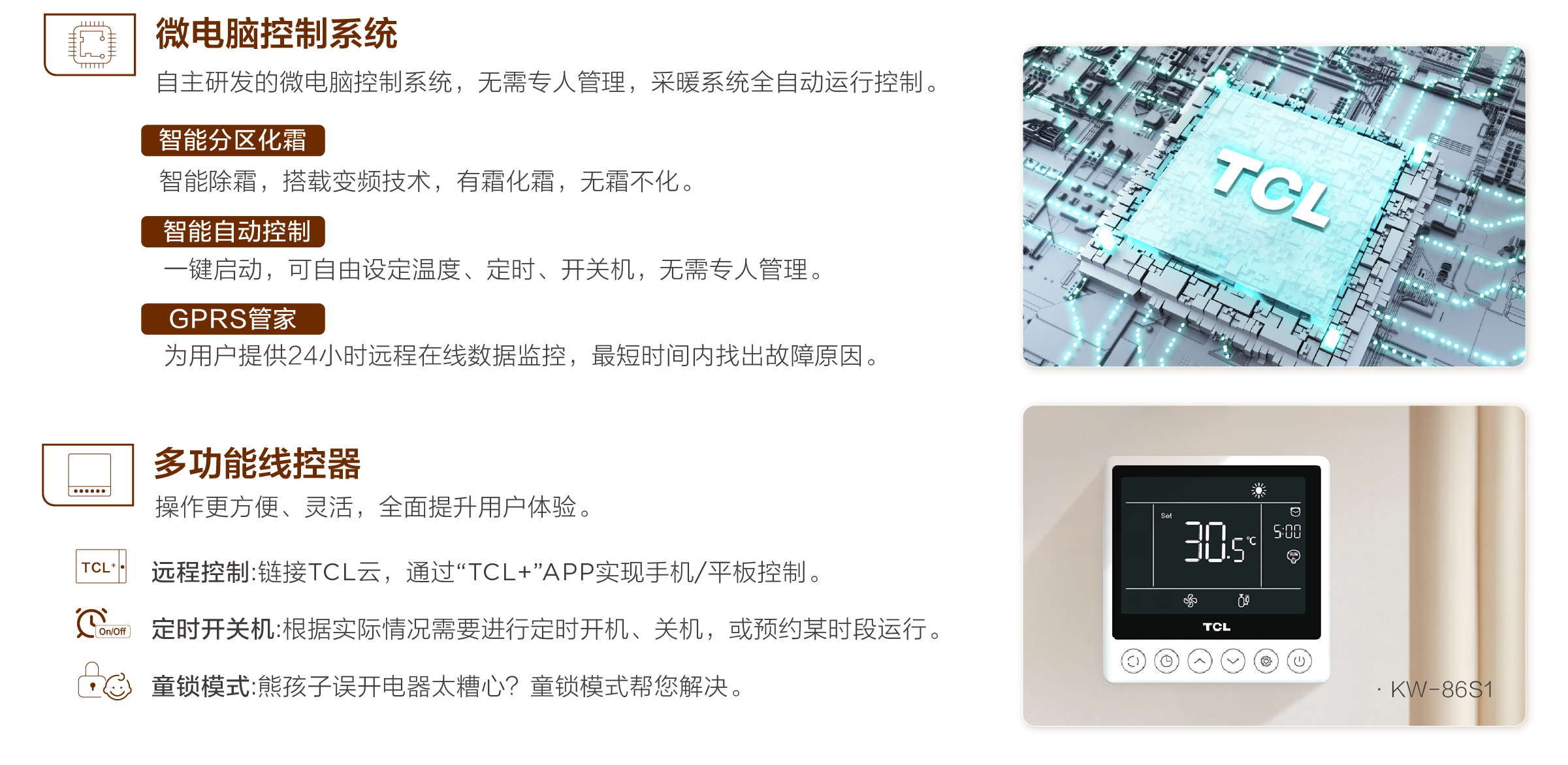 TCL中央空調(diào)