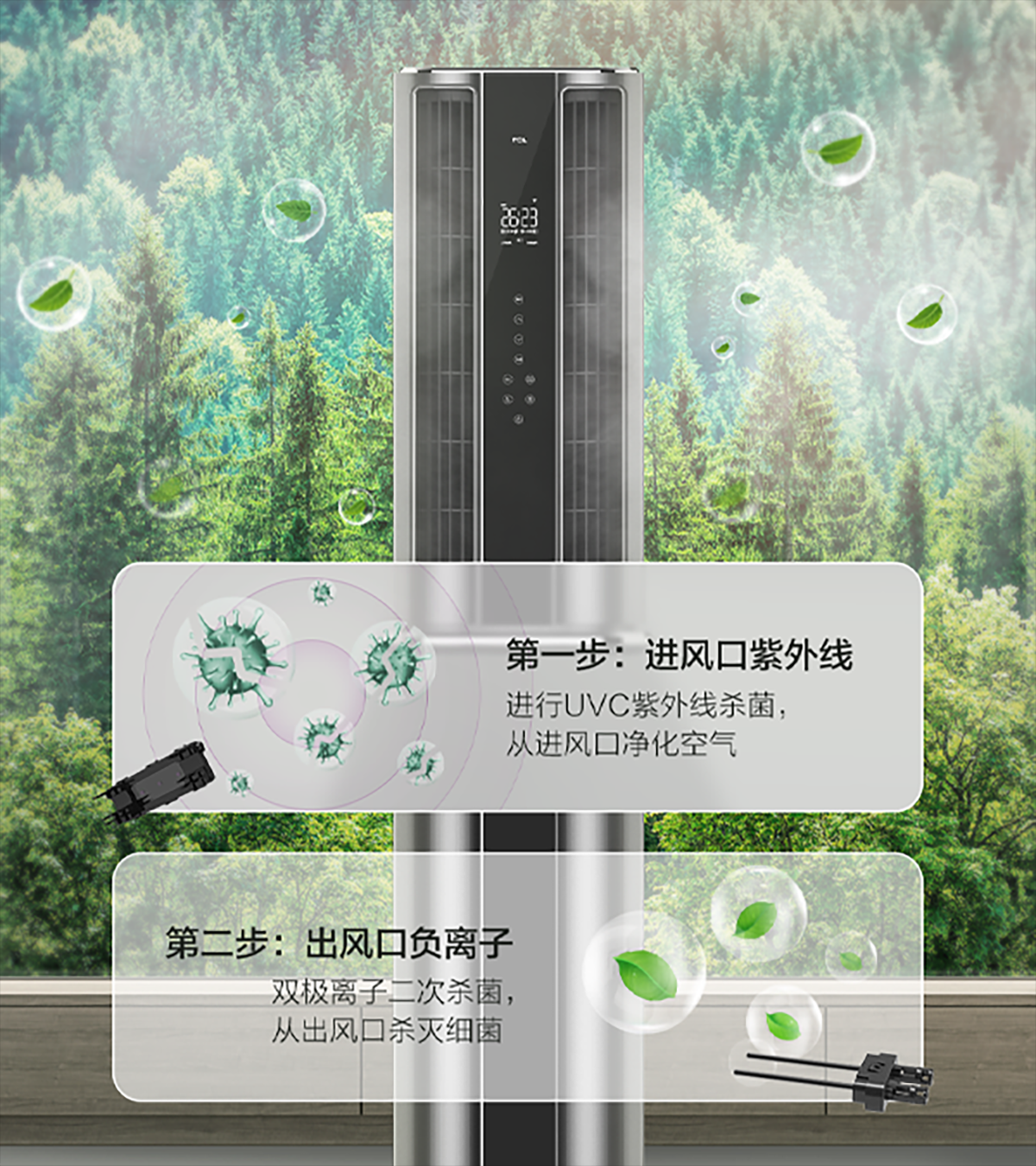 TCL3匹空调柜机-双温柔风空调C12