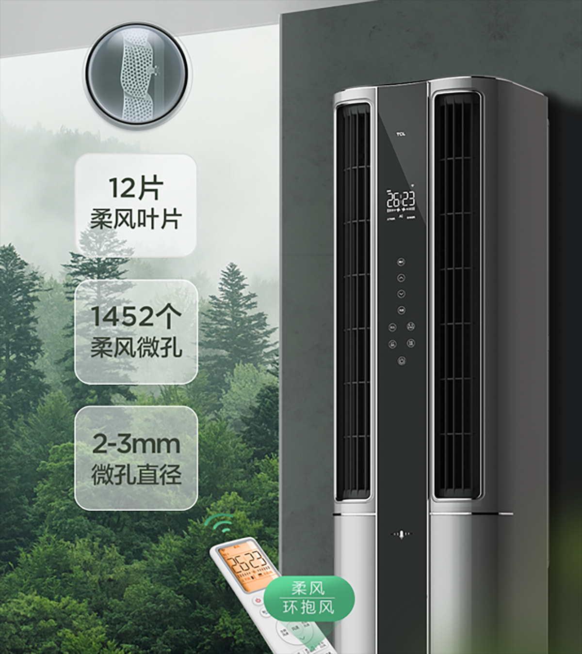 TCL3匹空调柜机-双温柔风空调C12