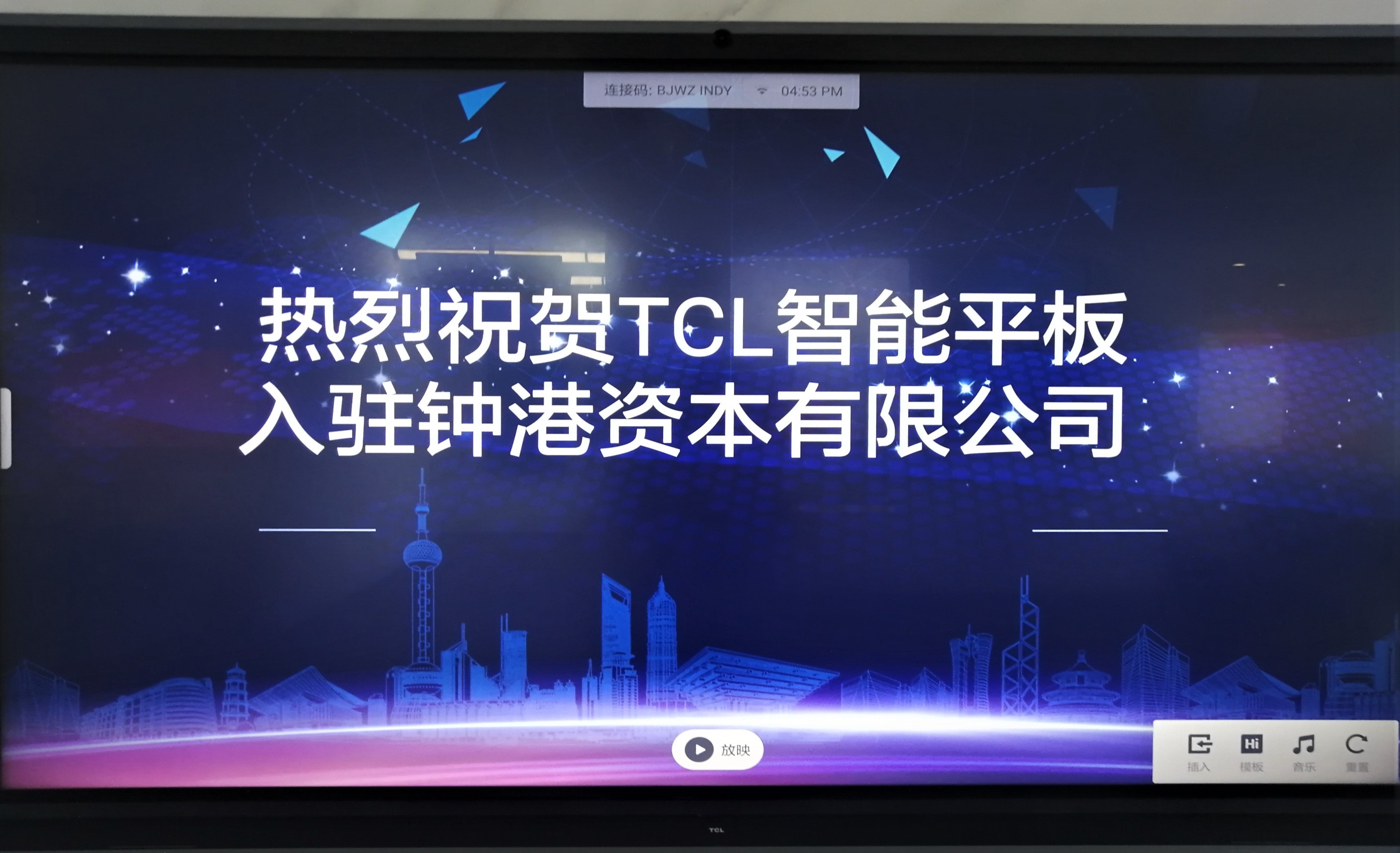 钟港资本 x TCL商用：打通办公场景，整合流畅协作体验