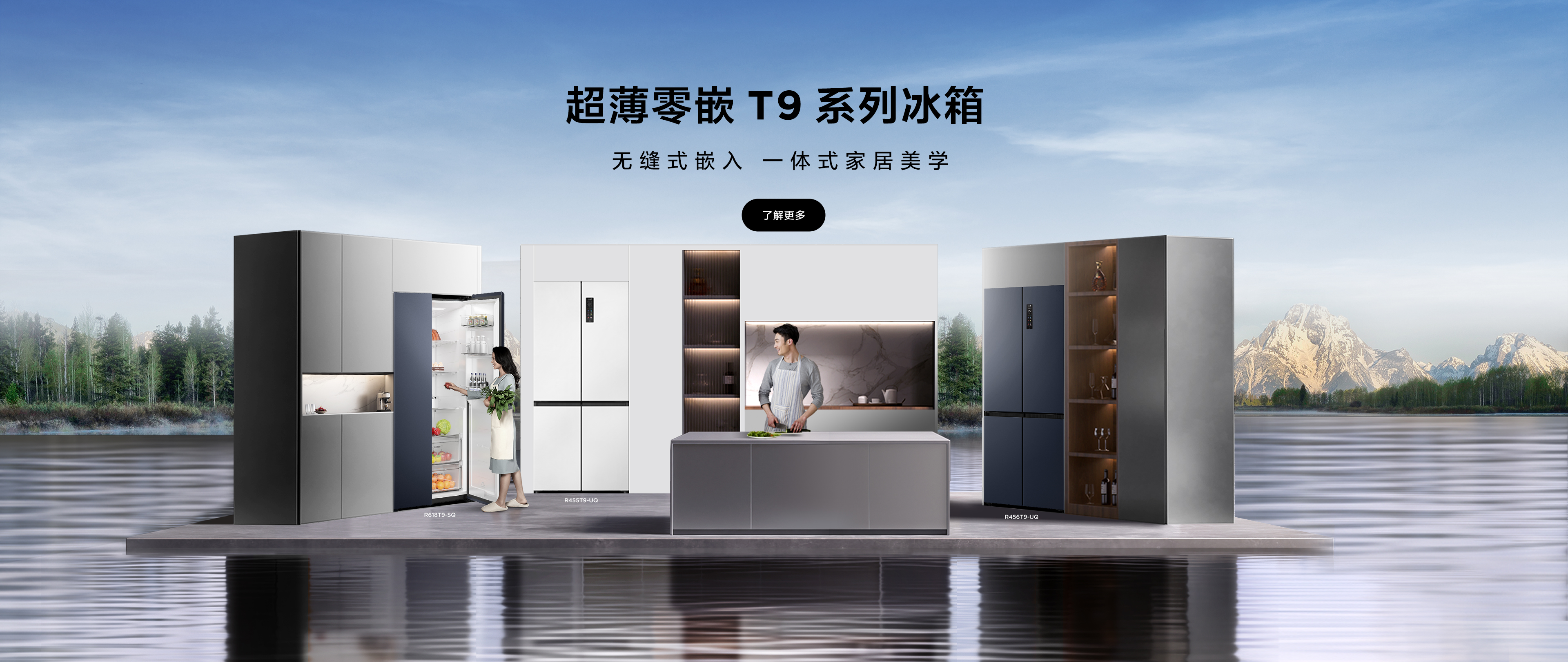 超薄零嵌 T9 系列冰箱