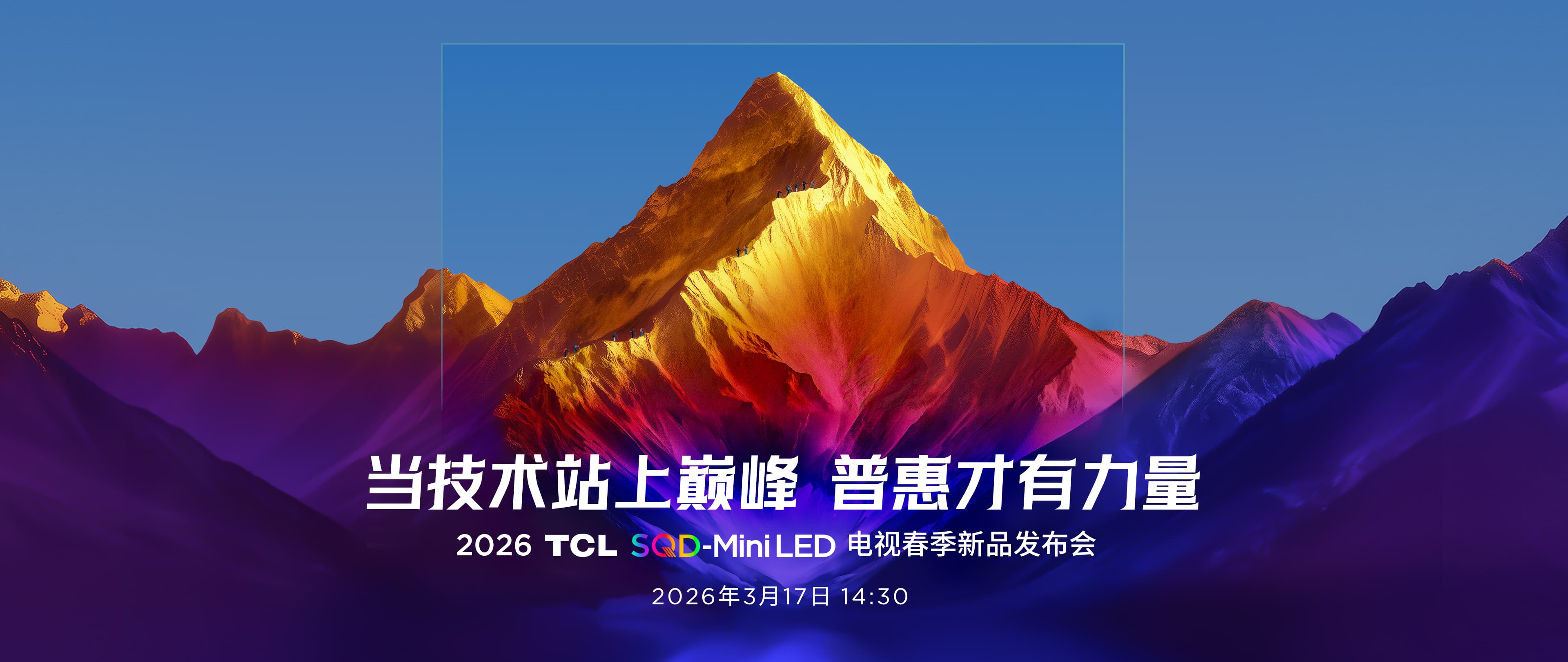 真巅峰 真普及
