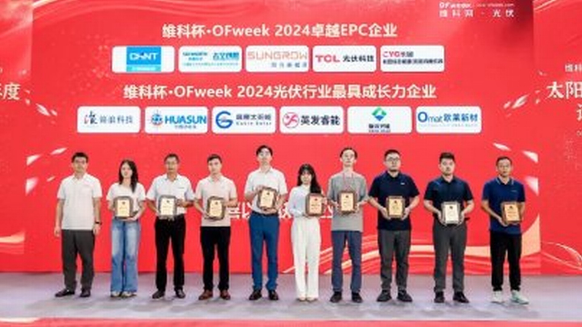 TCL光伏科技荣获“维科杯·OFweek 2024卓越EPC企业”奖