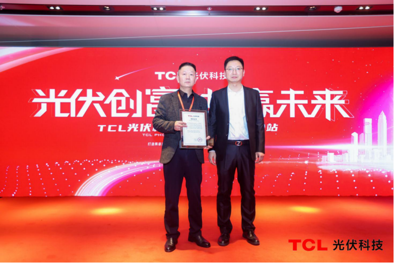 光耀星城—TCL光伏科技全国招商会长沙站成功举办