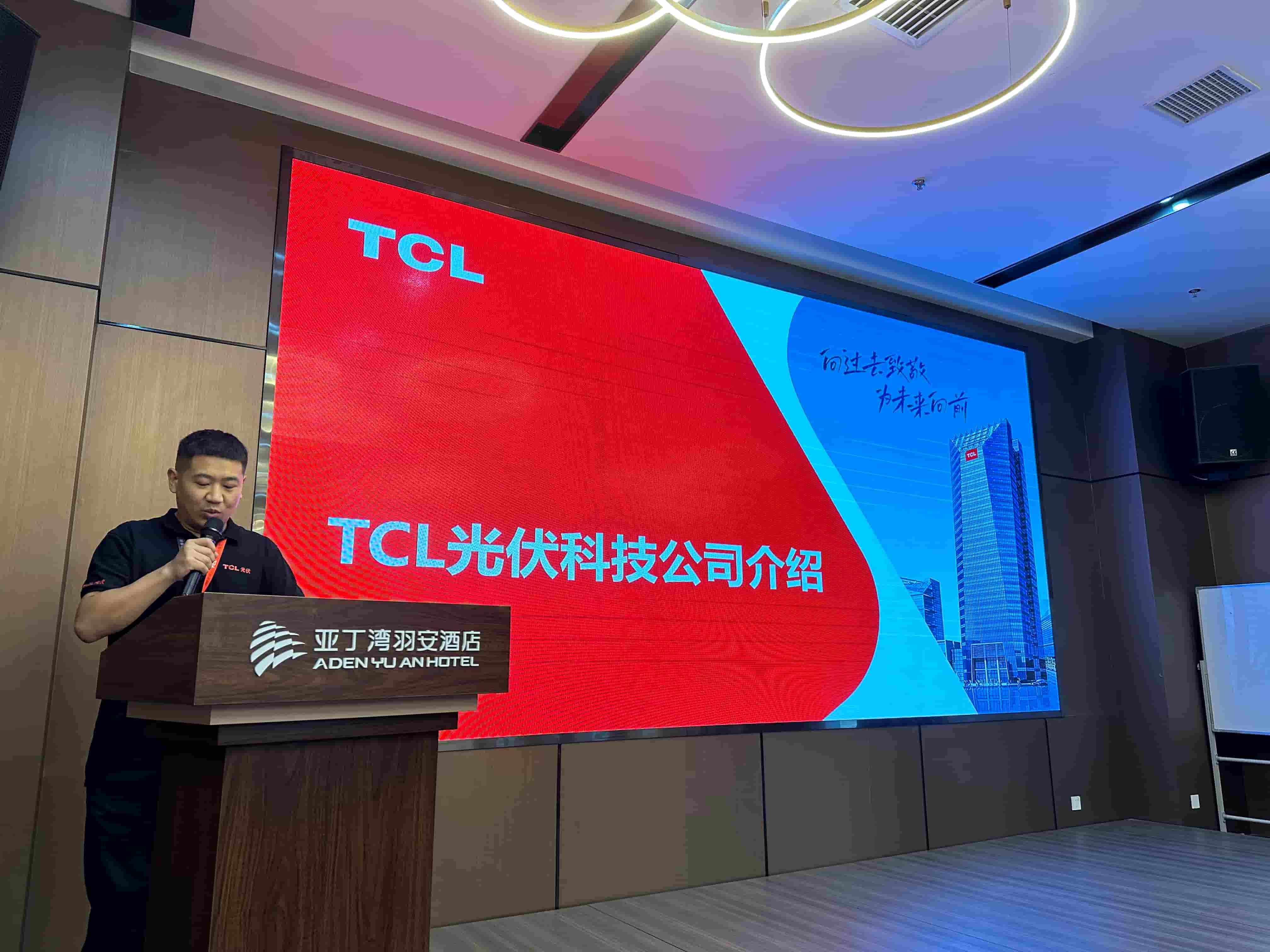 闪耀长安| TCL光伏科技新品推介会陕西站圆满召开