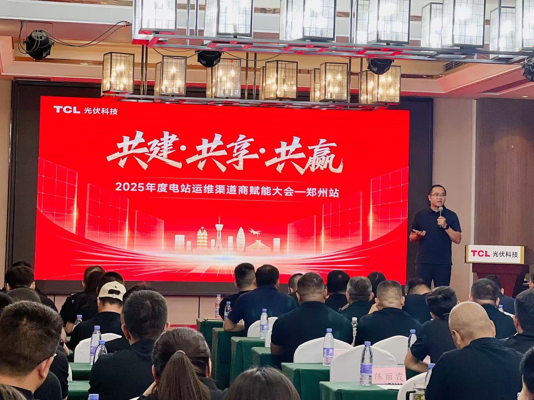 共筑户用运维新生态，TCL光伏科技电站运维渠道商赋能大会郑州站圆满落幕