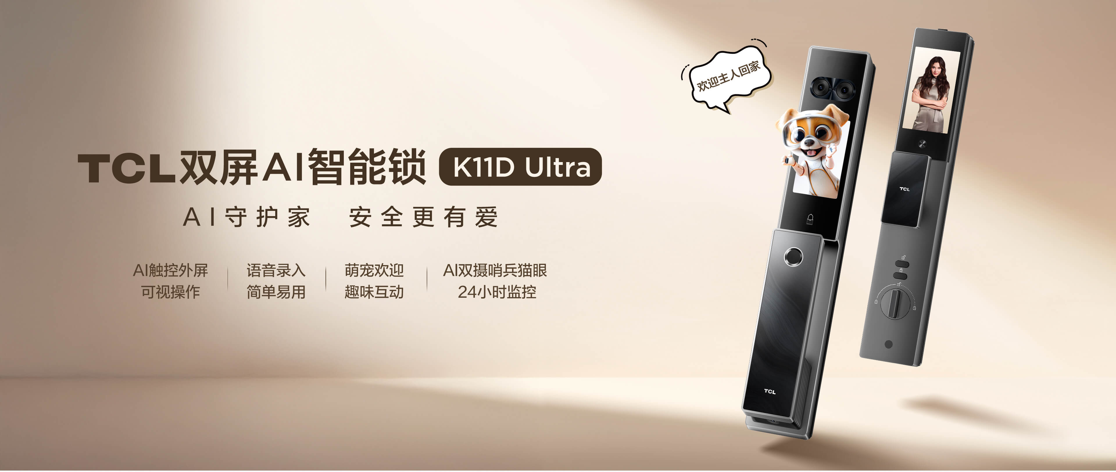 K11D Ultra 双屏AI智能锁