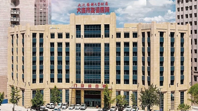 大连市友谊医院