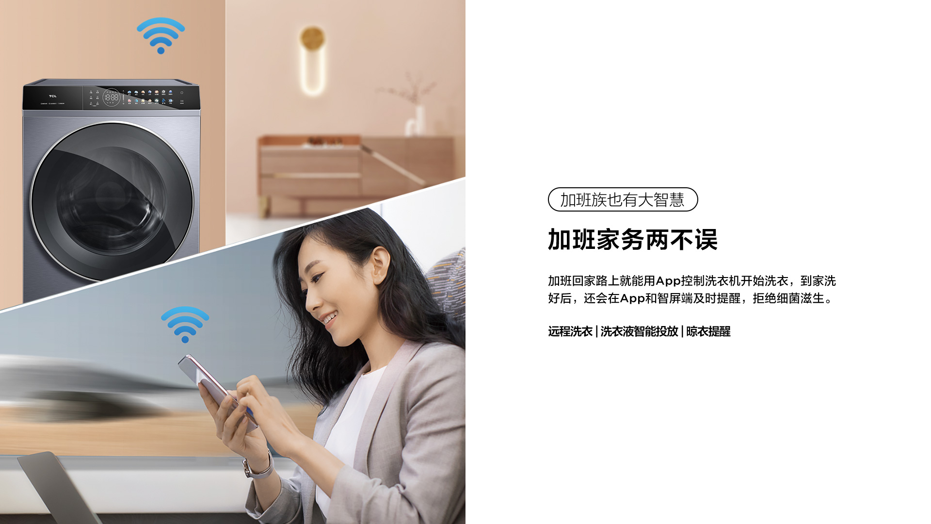 TCL全套AI家电-远程控制