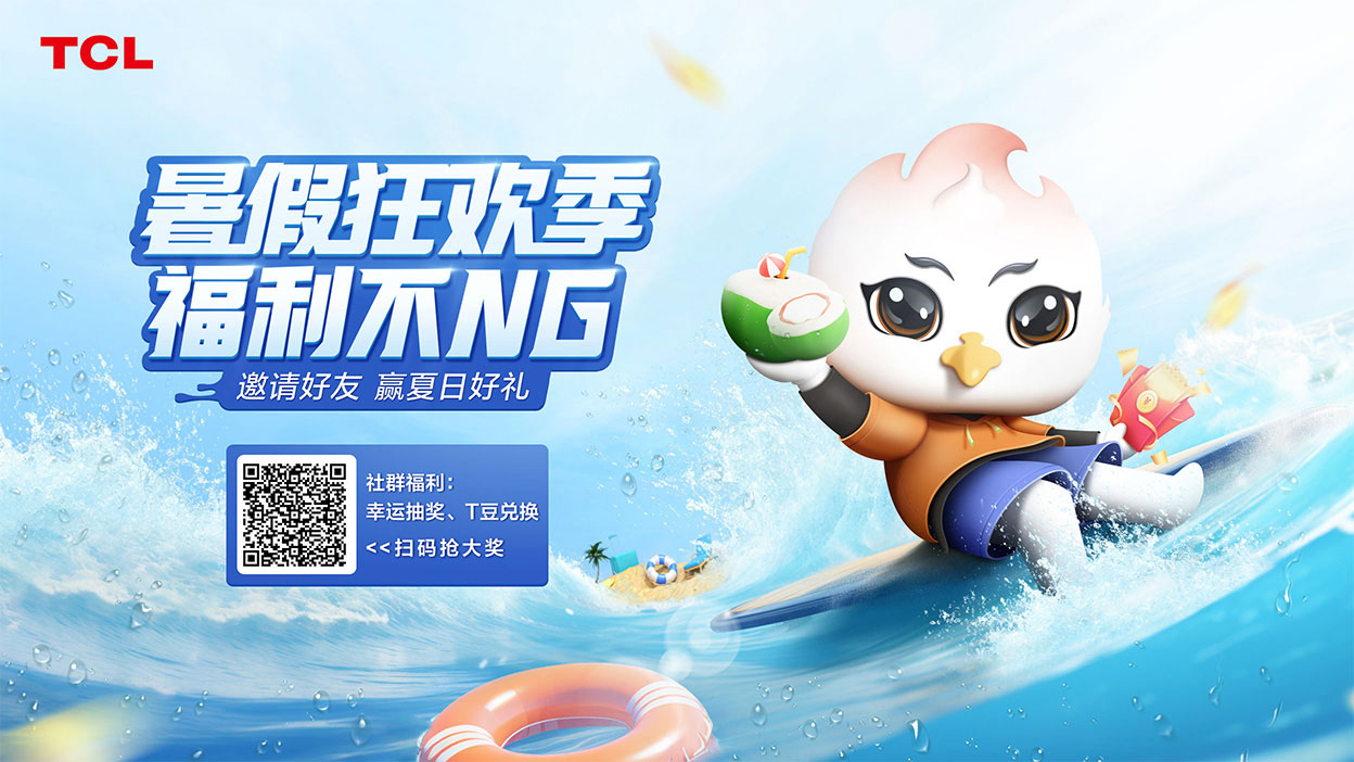 【暑期计划】暑假进行时，福利不NG！