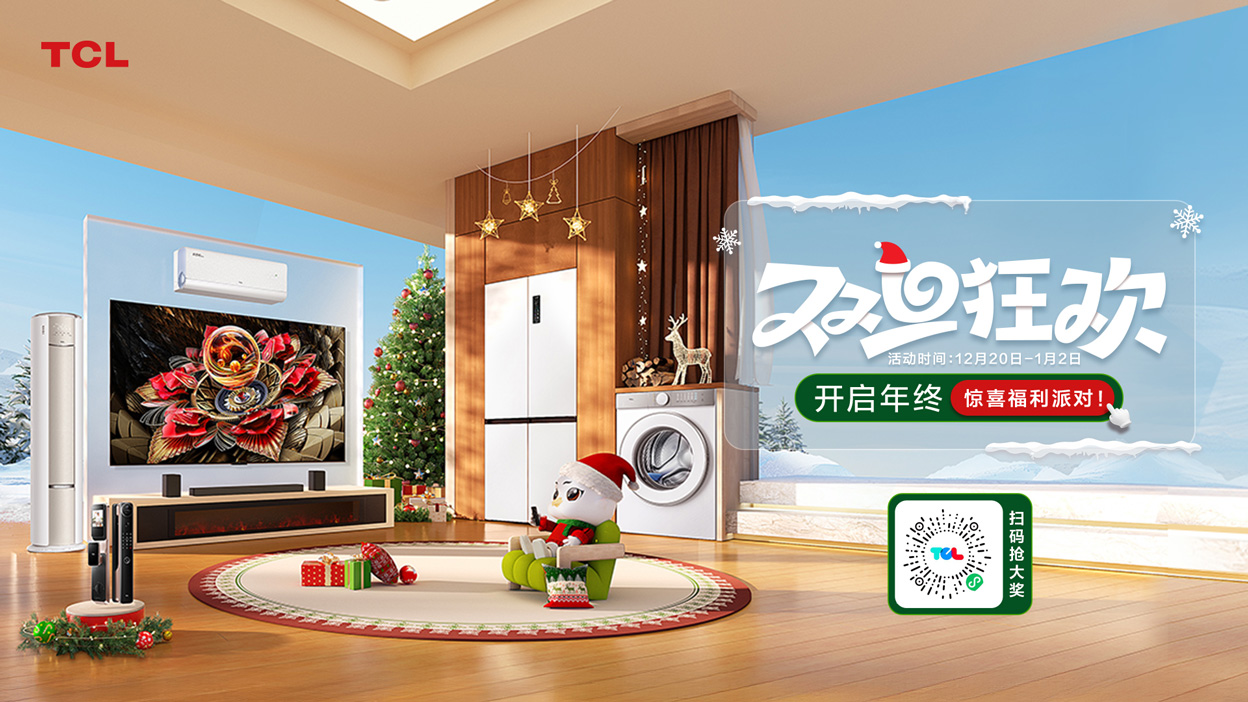 【双旦狂欢】缤纷岁末，礼遇双旦！