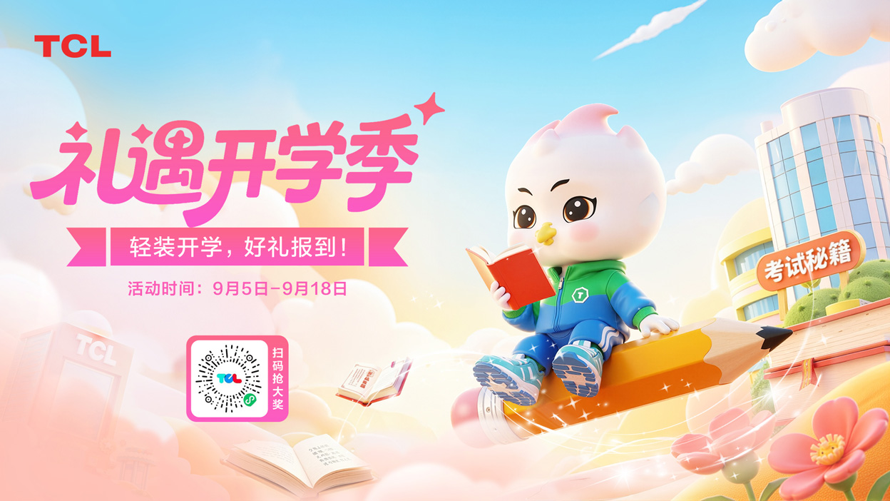 【礼遇开学】轻装开学，好礼报到！