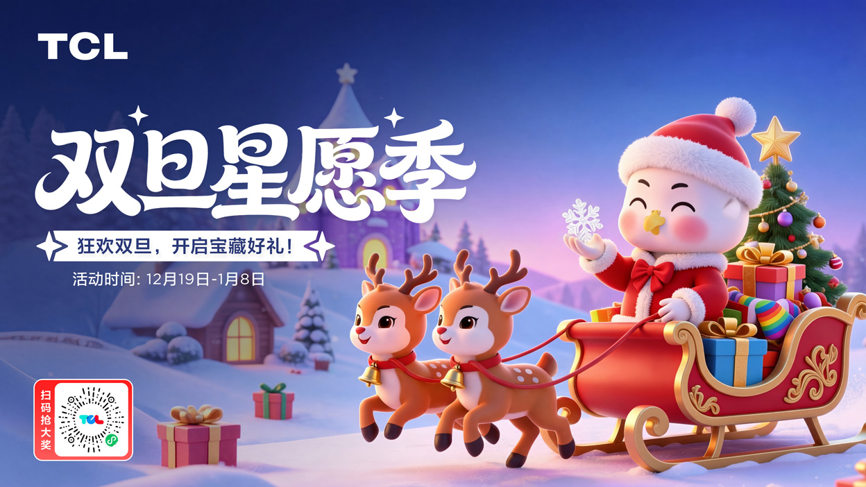 【双旦星愿】开启宝藏好礼！