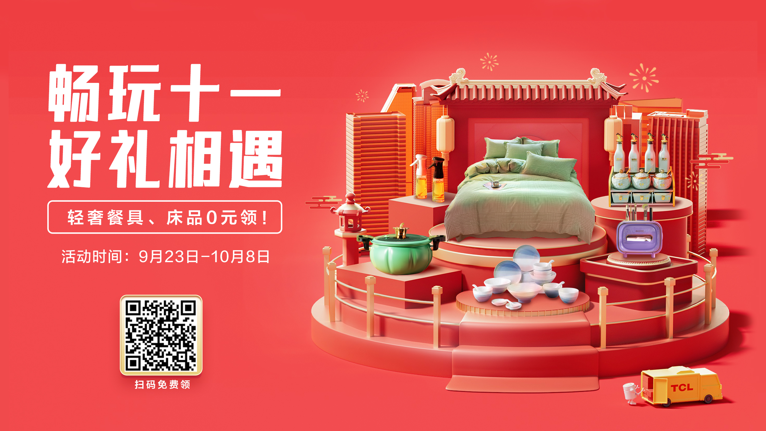 【十一福利】轻奢餐具、暖冬床品免费领！