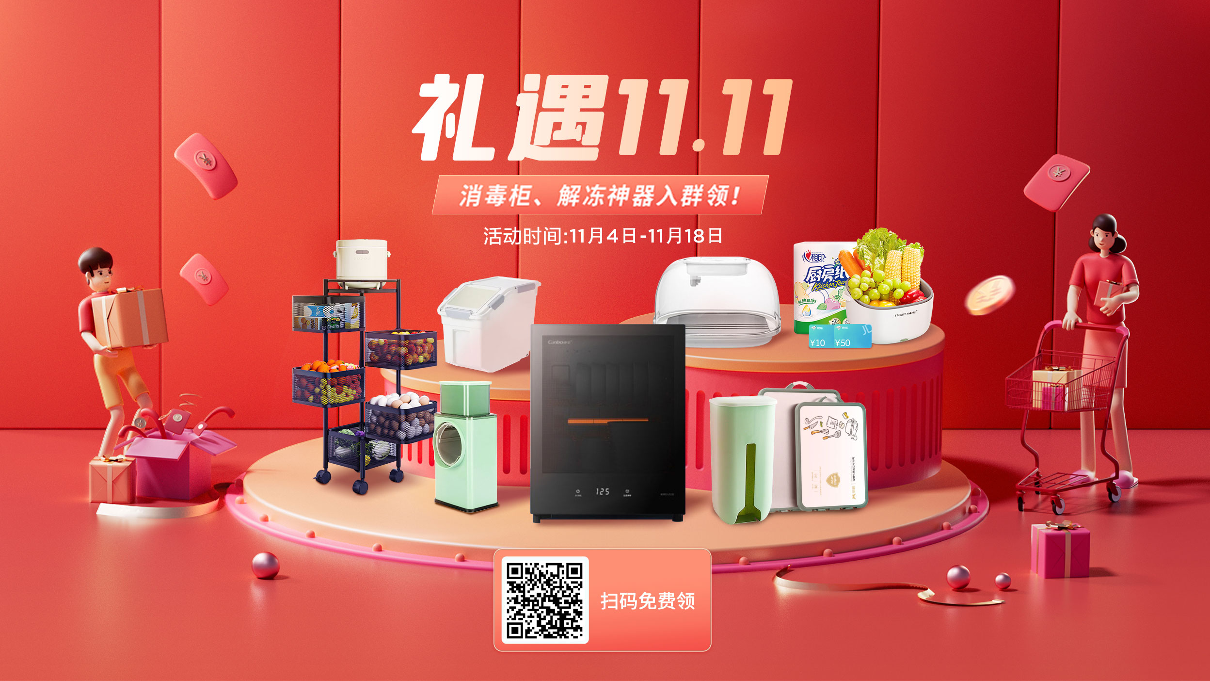 【礼遇11.11】消毒柜、厨房神器入群领！