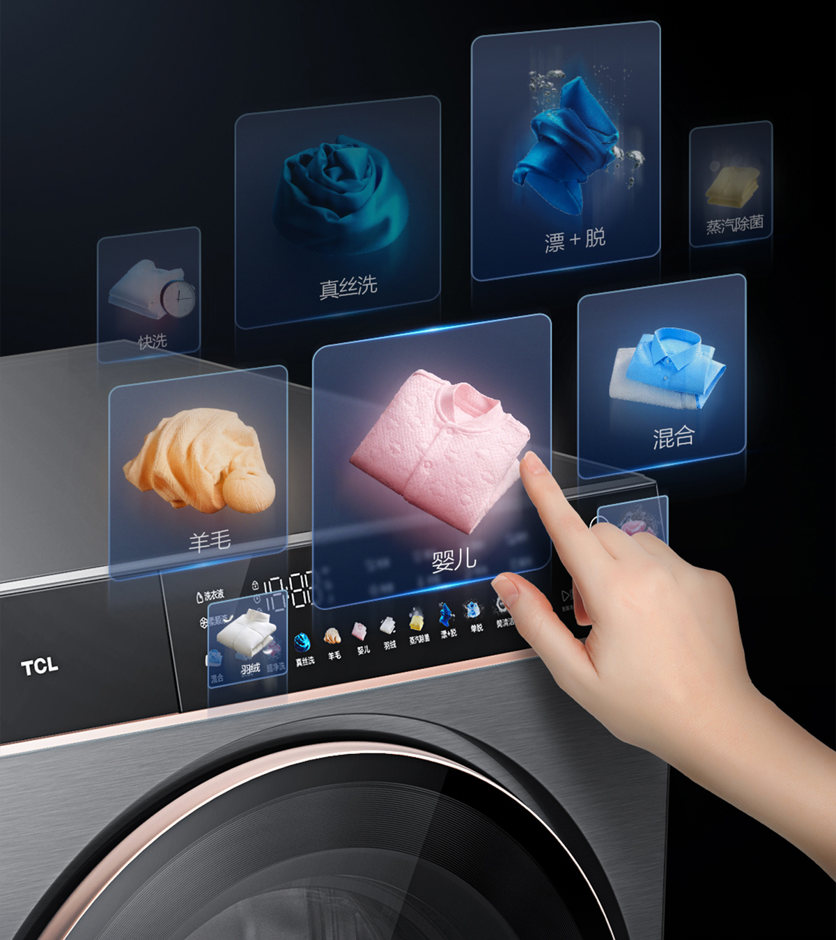 TCL 多模式功能选择洗衣机
