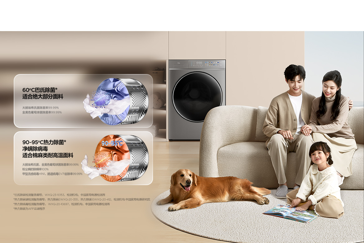 TCL洗衣机强力除菌