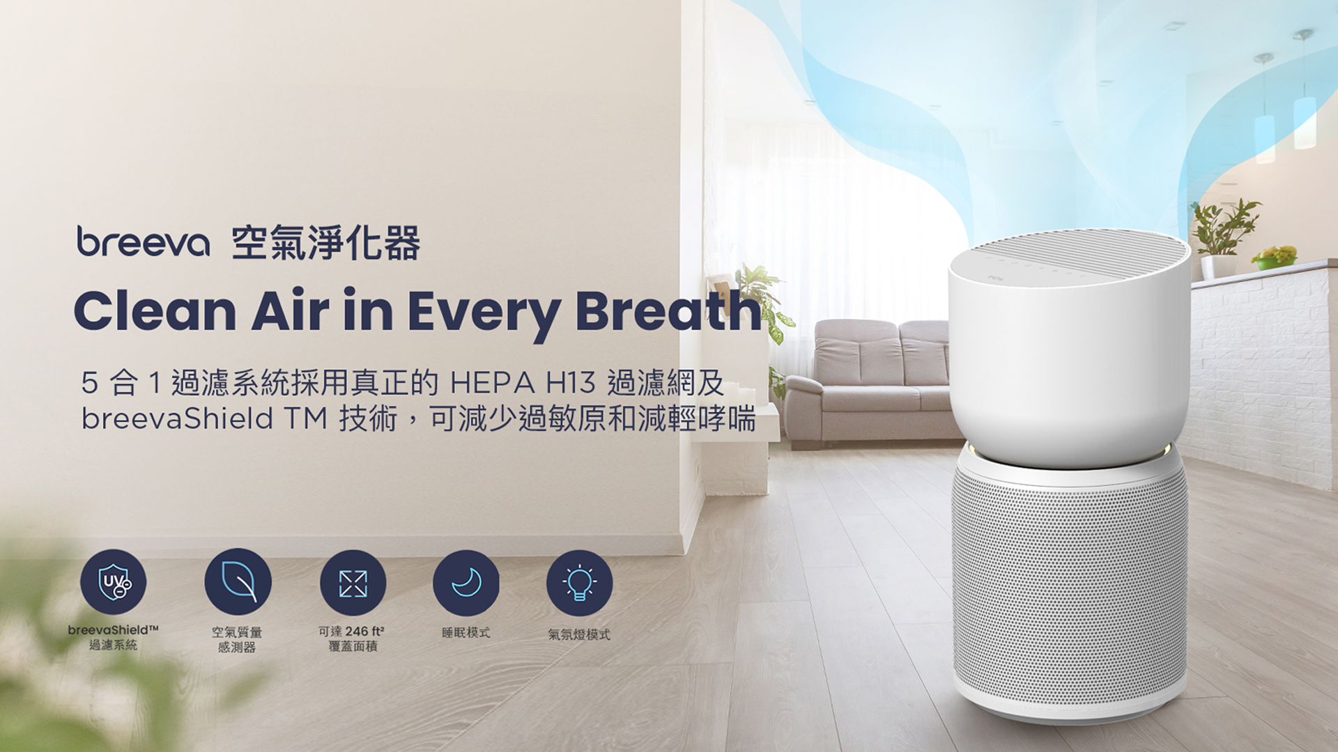 乐竟体育 air purifier breeva A3