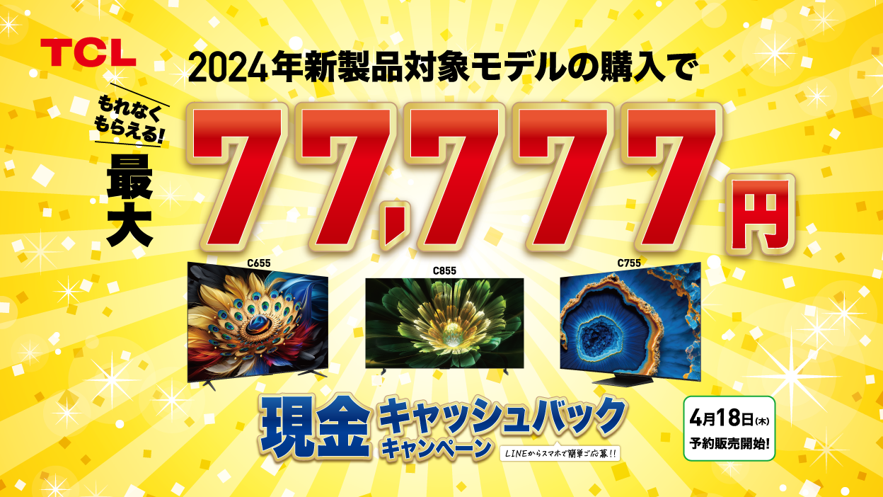 2024 New Product Cash Back Campaign