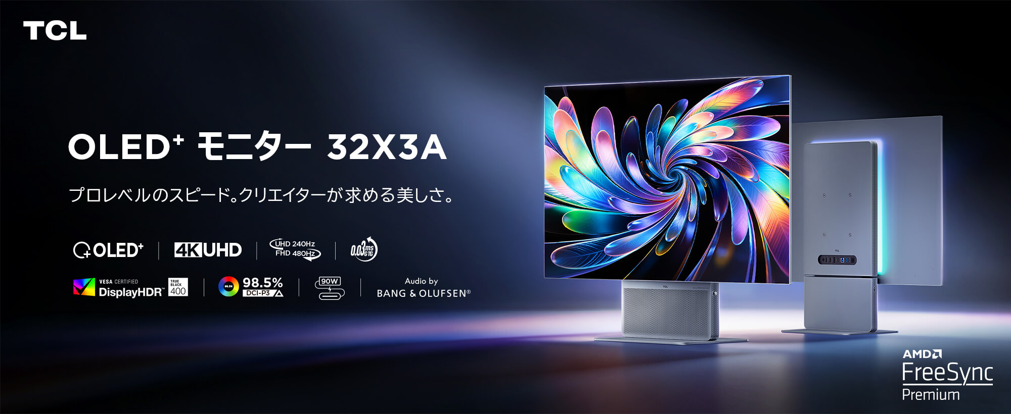 TCL、「OLED+」「QD-Mini LED」パネル搭載の4K高リフレッシュレート