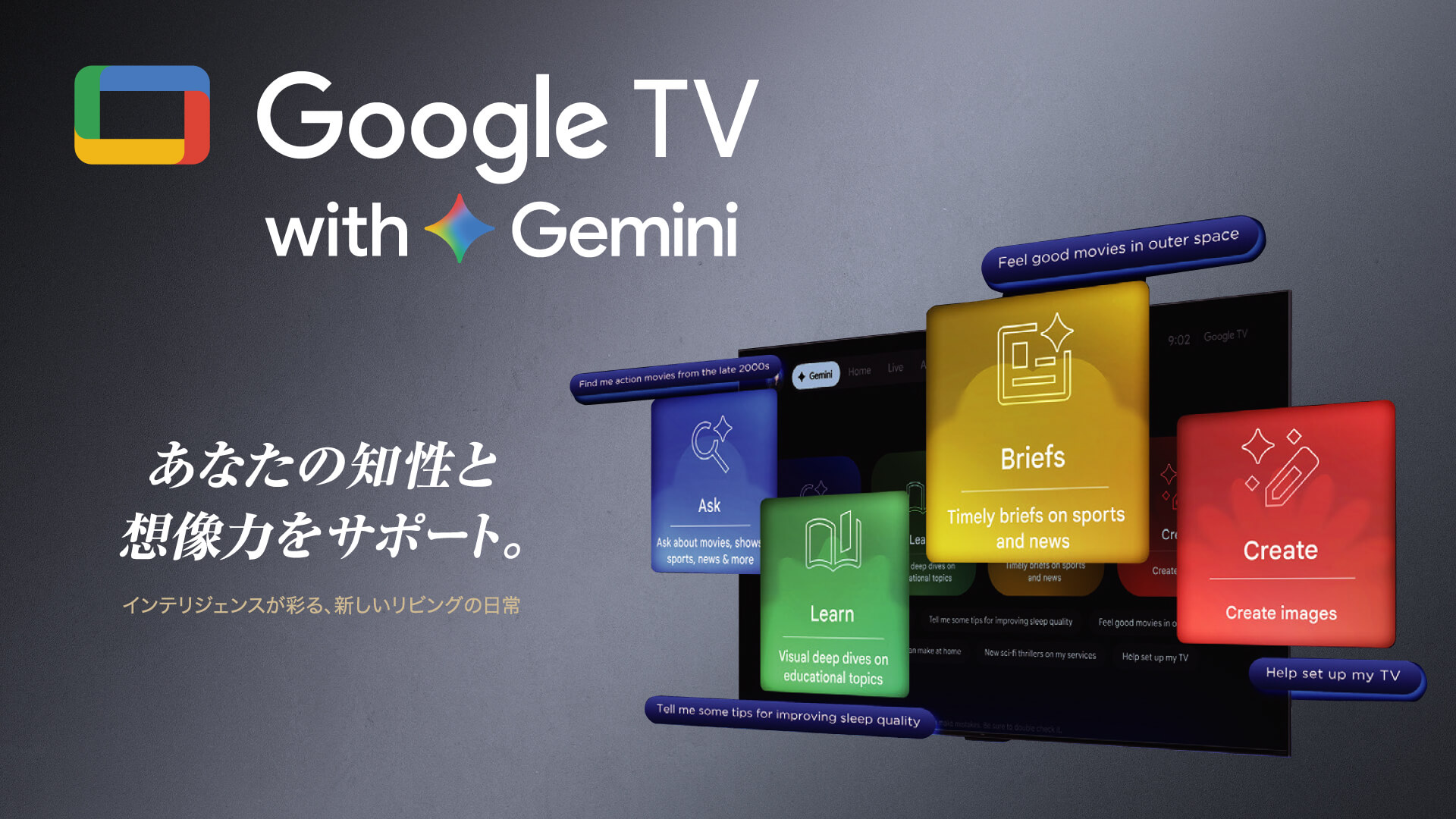 TCL、Google TV搭載テレビで「Gemini for Google TV」への対応を順次開始