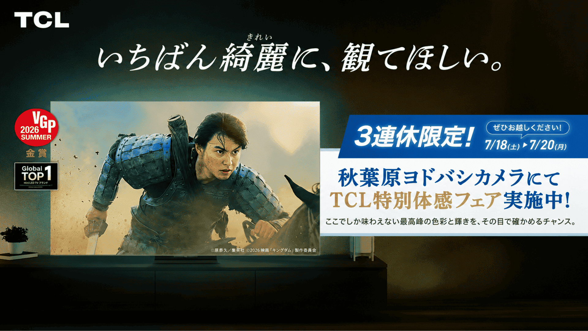 Bang & Olufsenの美音とベゼルレスで没入の頂点へ！ TCL、量子ドット