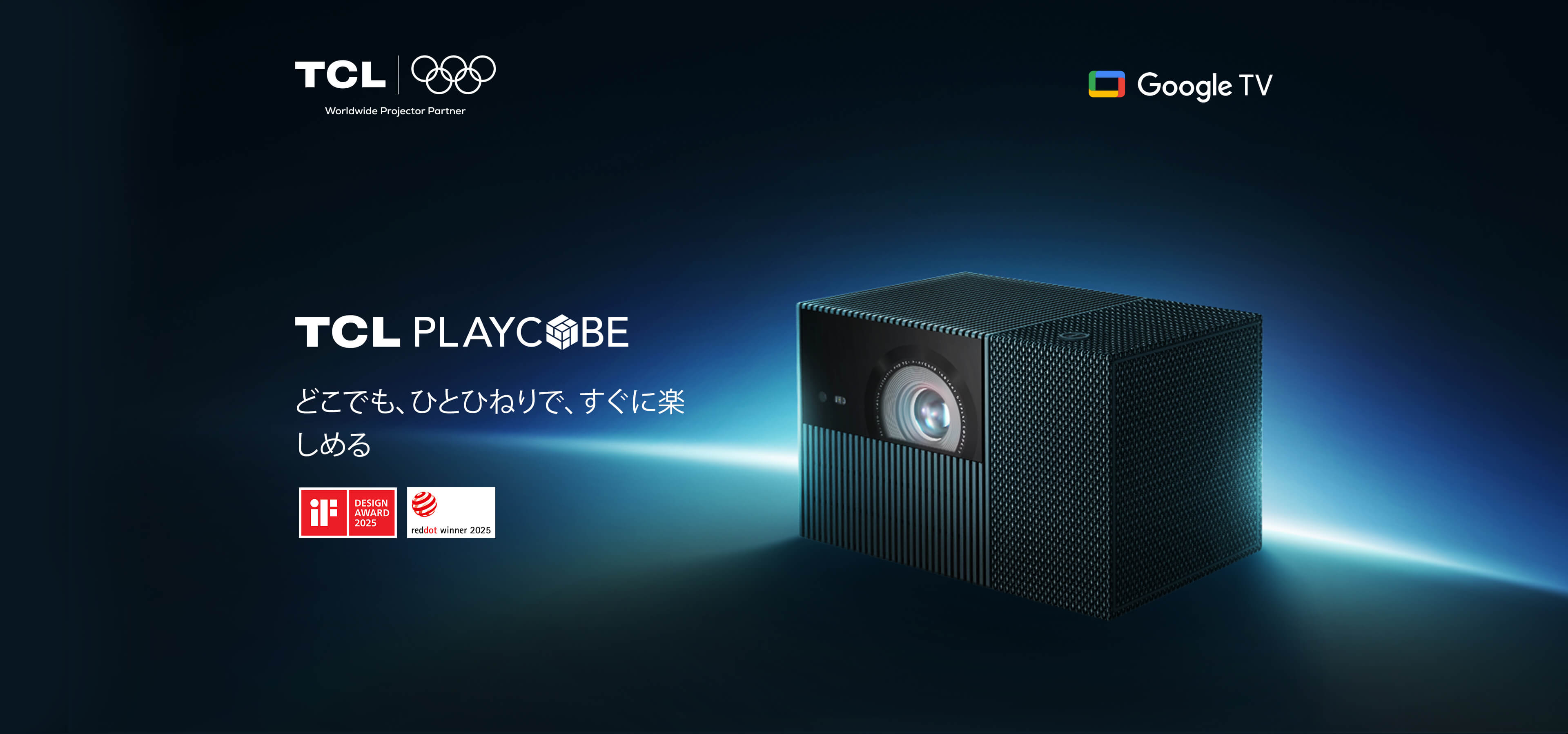 Serie-TCL Projector PlayCube TCL PlayCube | TCL Japan / 日本語