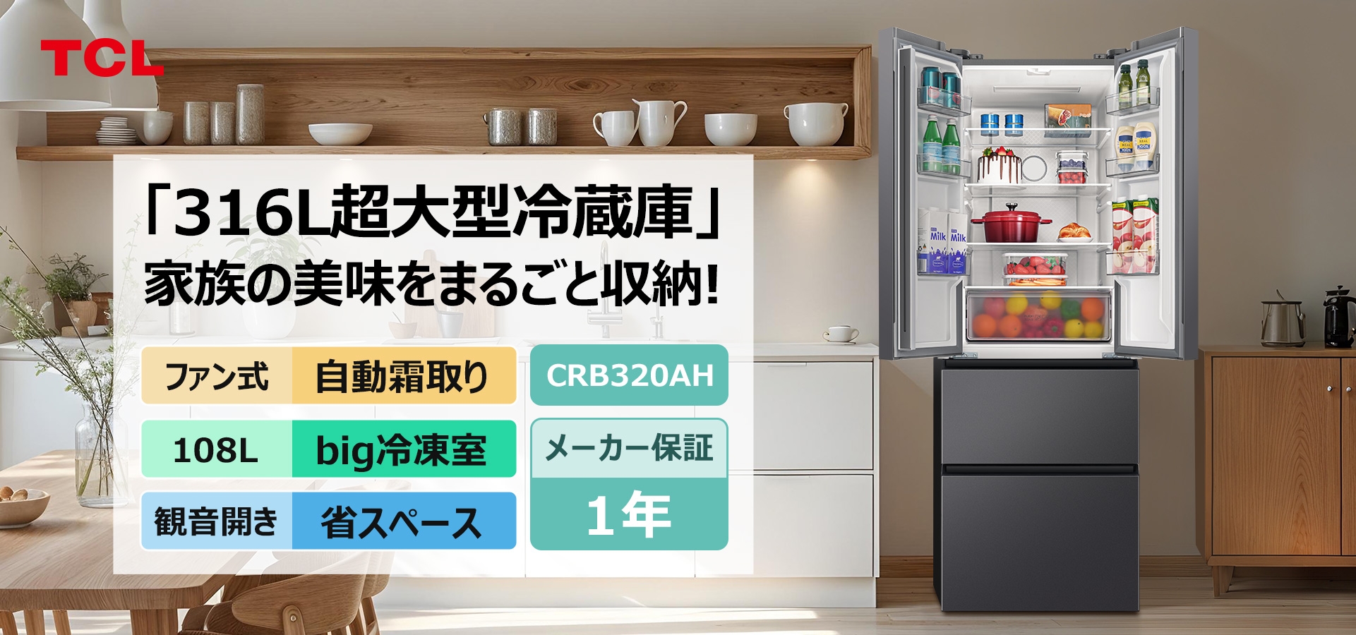 【美品】316L 大容量冷凍冷蔵庫（CRB320AH） KSP-1-pc.jpg?t=1756366498278&w