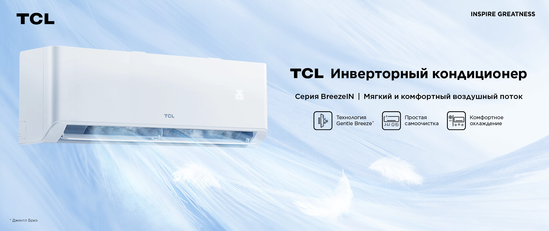 TCL официальный сайт | ТВ | Кондиционеры | Бытовая техника | TCL Россия