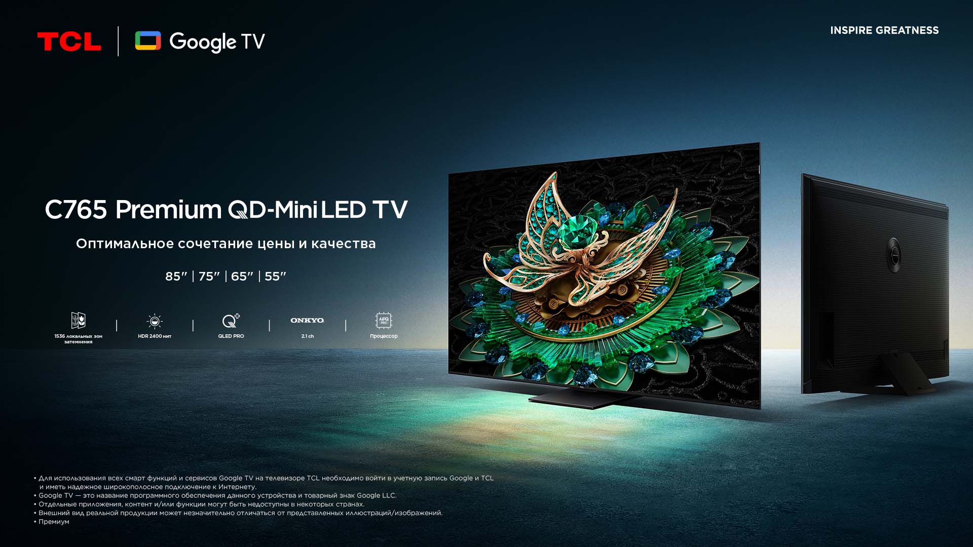 Компания TCL представляет новый премиальный QD-Mini LED телевизор серии C765