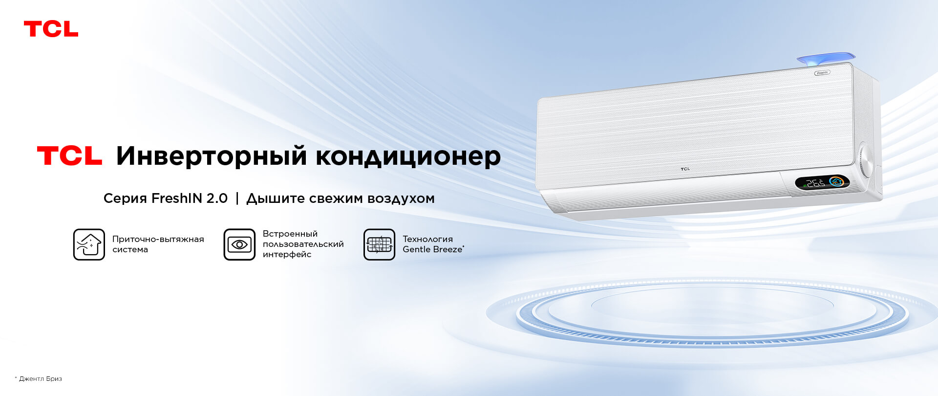 TCL официальный сайт | ТВ | Кондиционеры | Бытовая техника | TCL Россия