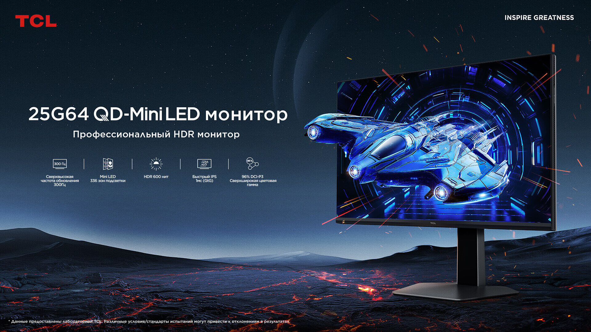 TCL 25G64 300Hz Monitor-25 Inch QD-MiniLED Monitor | TCL Russia