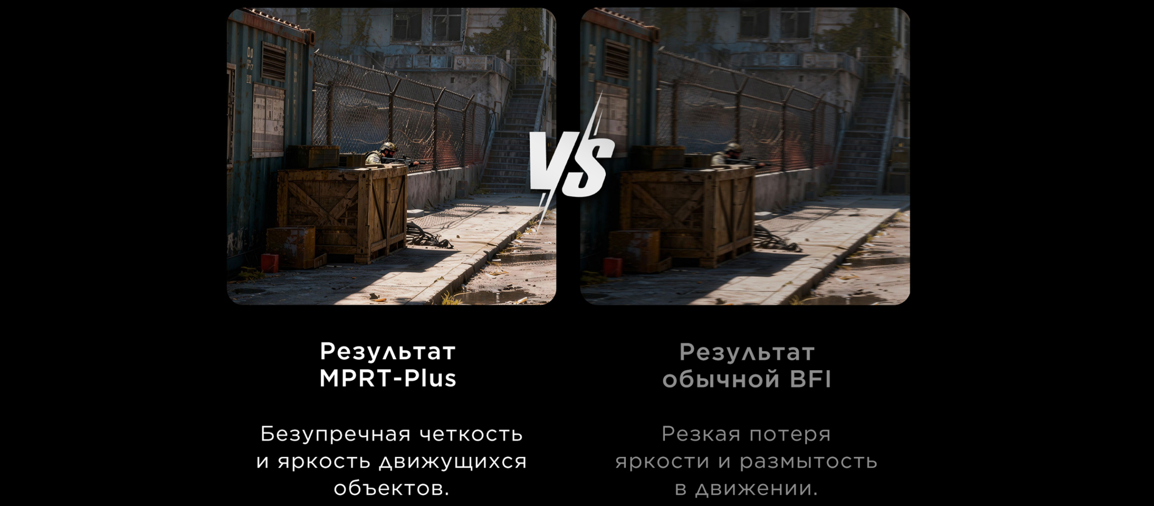 TCL MPRT-Plus Visual Result Vs Conventional BFI Visual Result