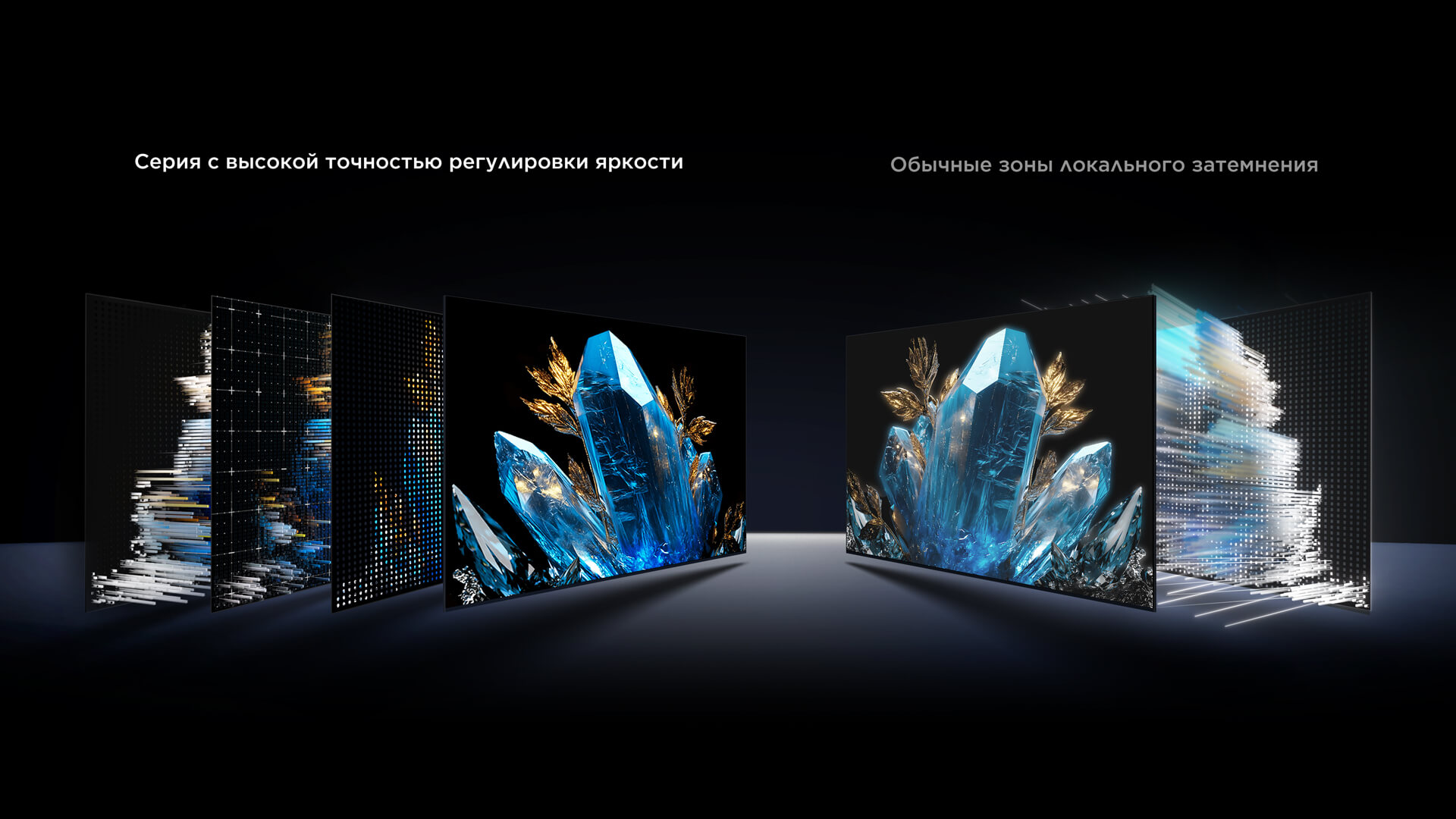 Precise Dimming Series Up to 512 Zones vs. conventional zones