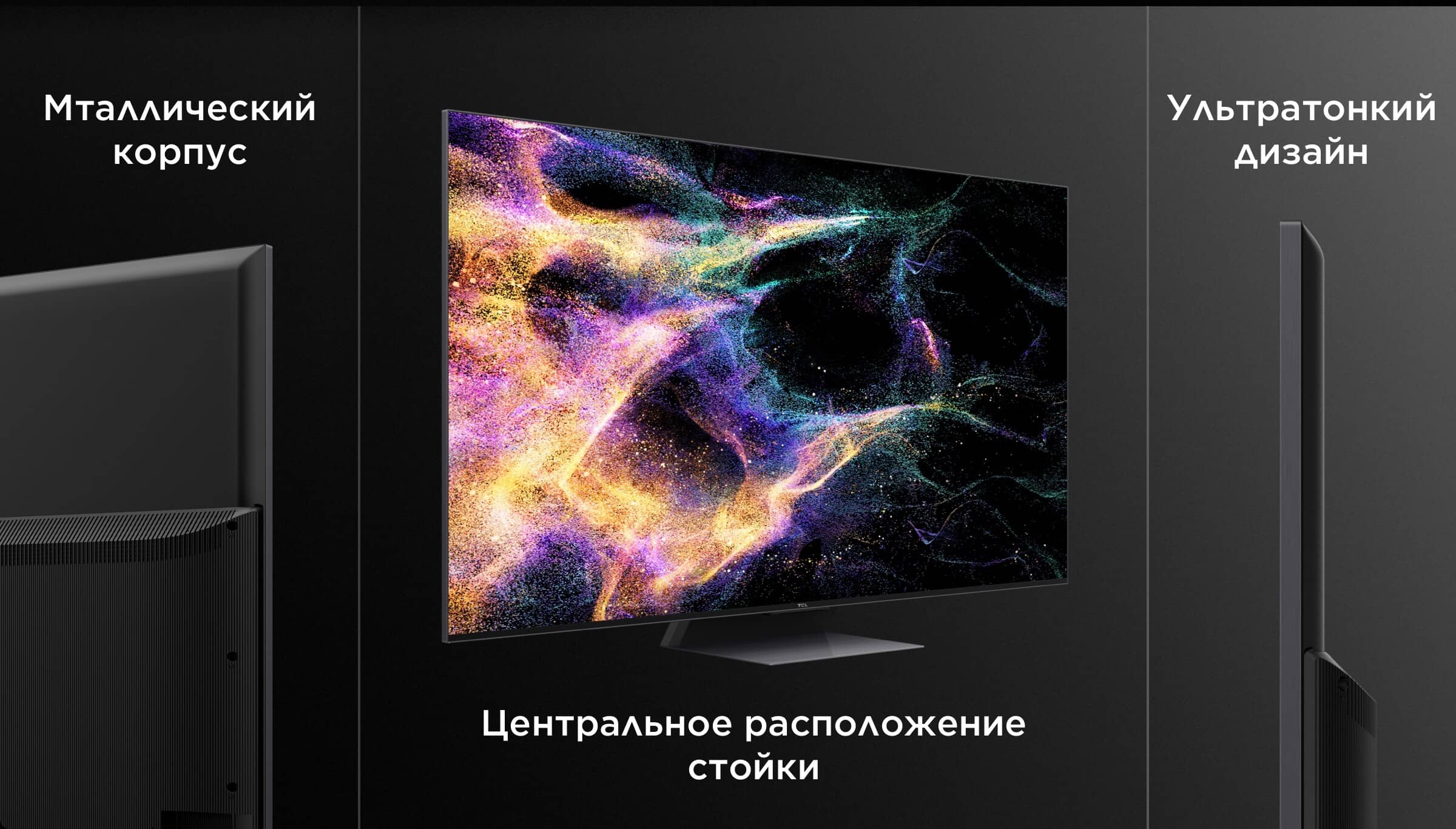 Универсальный телевизор TCL C845 Mini LED | TCL Asia