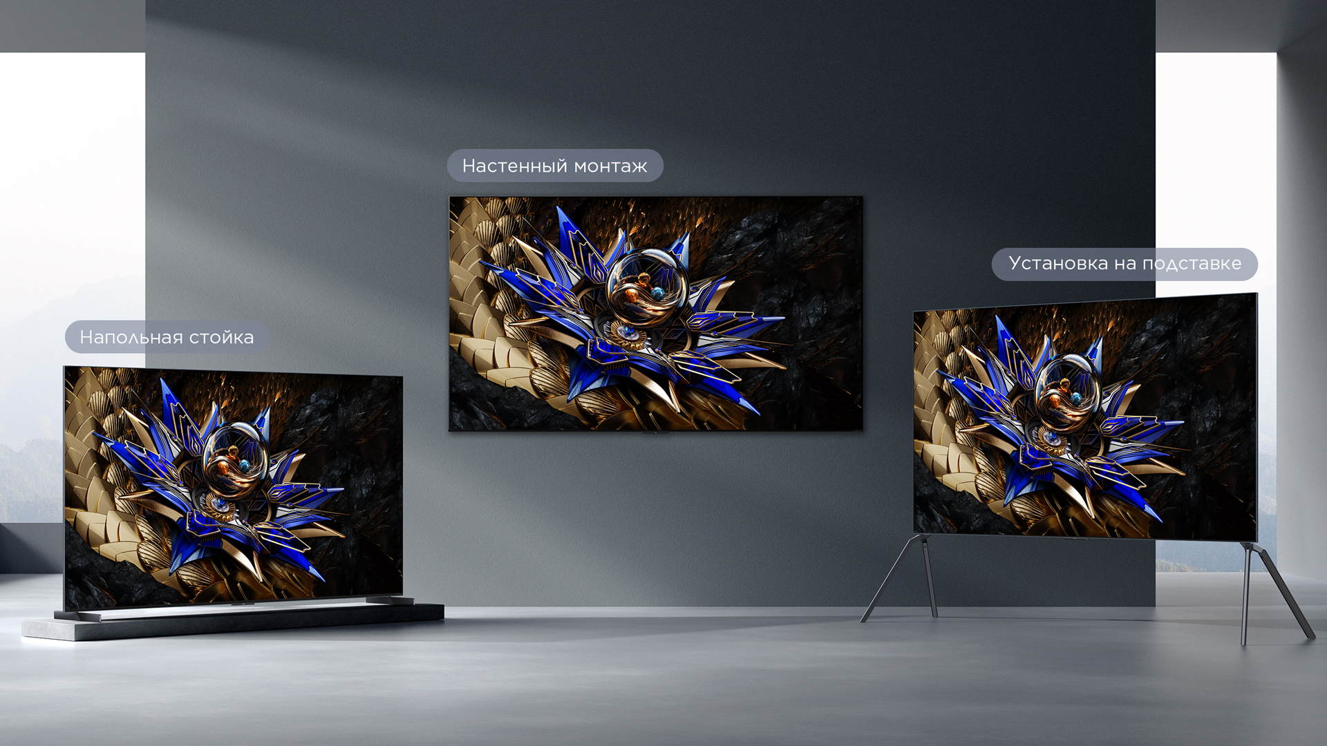 Multiple mounting methods for TCL X11K