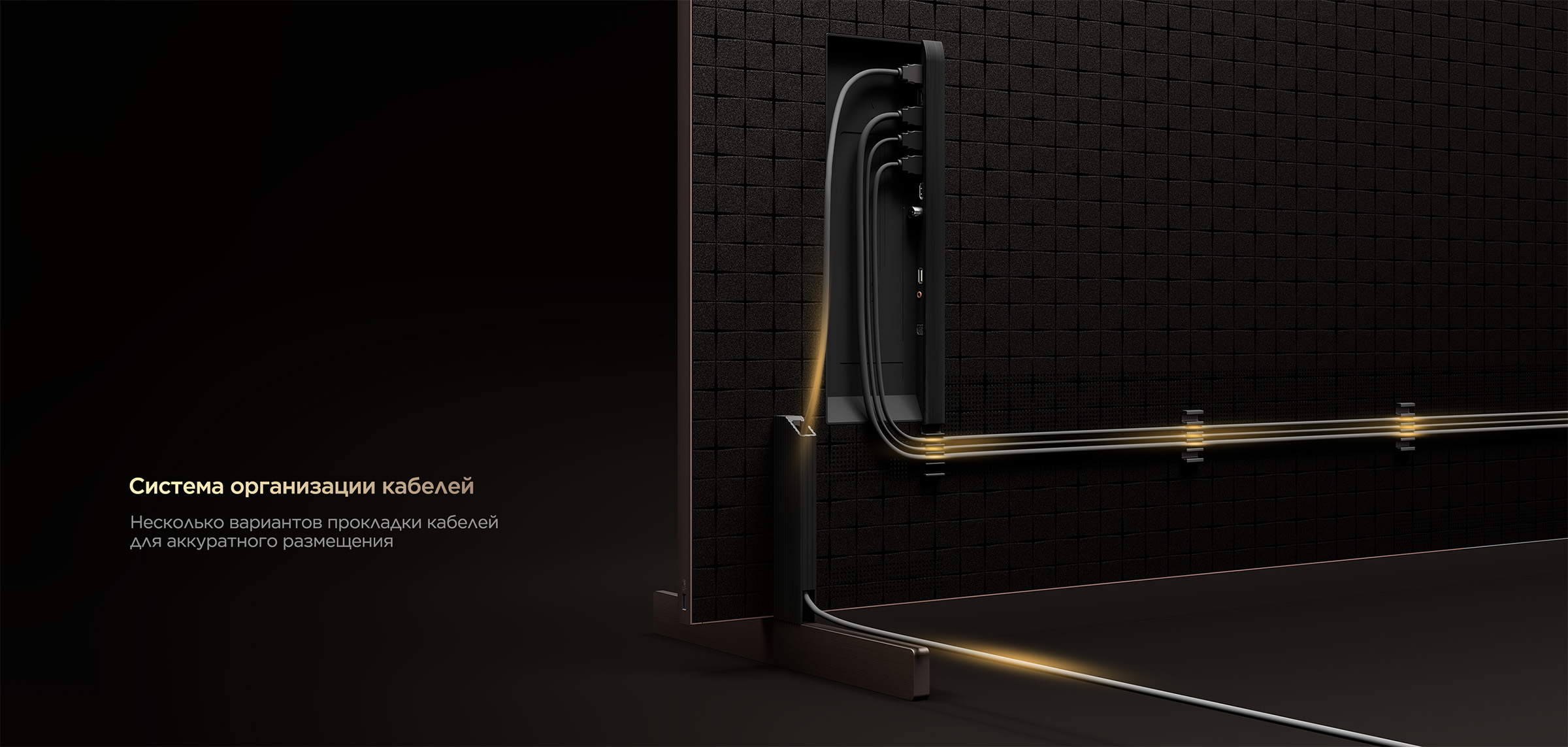 TCL X11L Cable Management