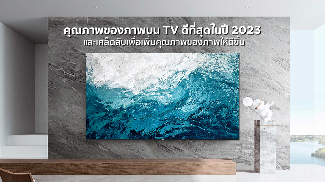 คุณภาพของภาพดีที่สุดในปี 2023 และเคล็ดลับเพื่อเพิ่มคุณภาพของภาพให้ดีขึ้น