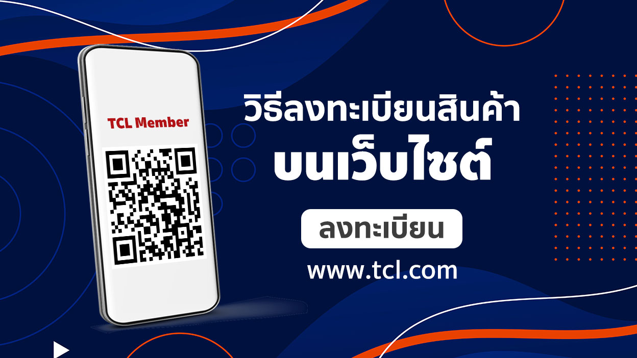 TCL Product register