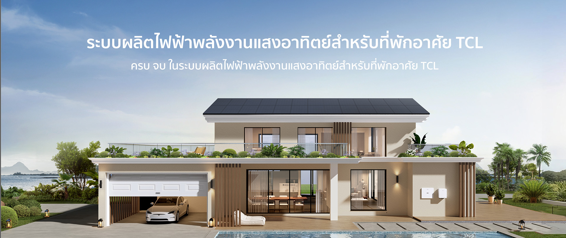 One-Stop TCL Residential PV System