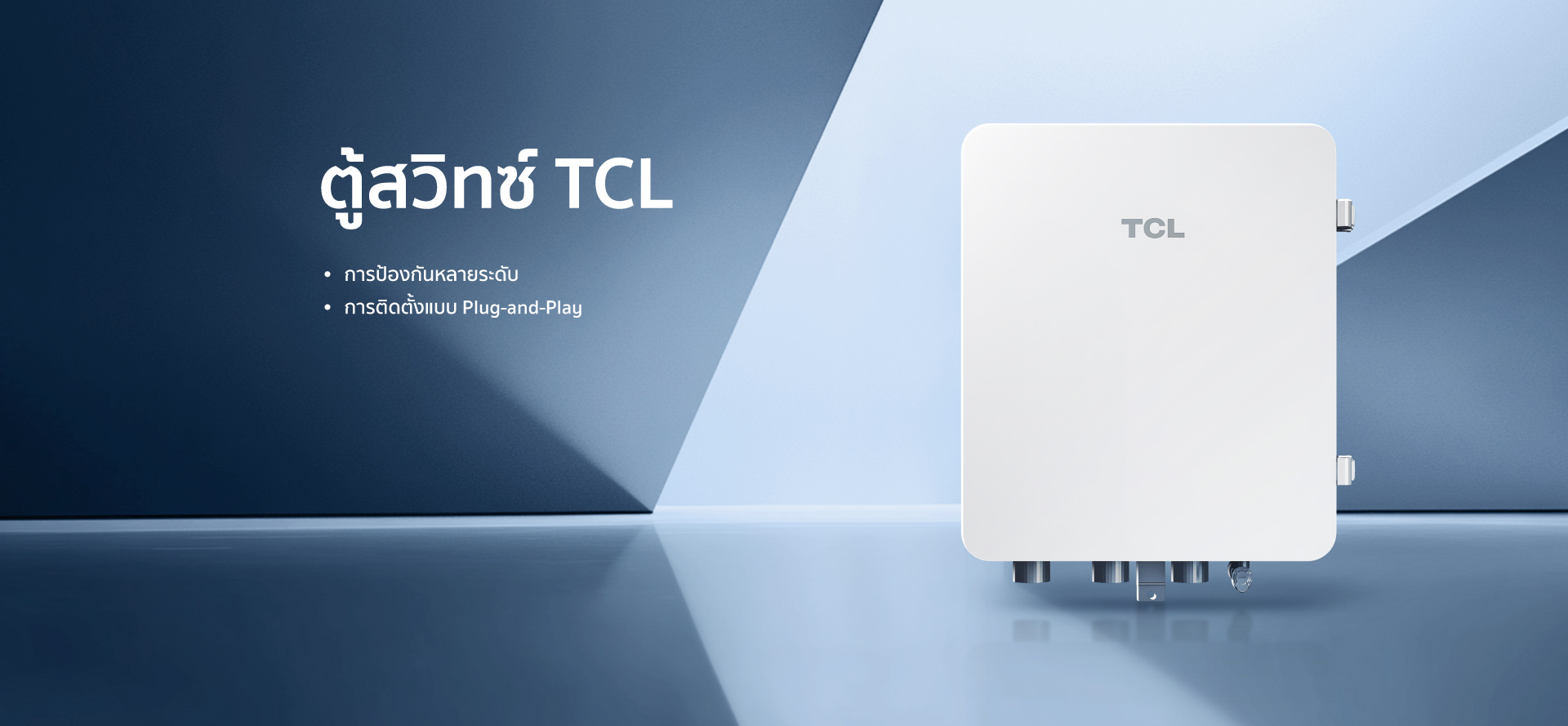Residential PV TCL SwitchBox