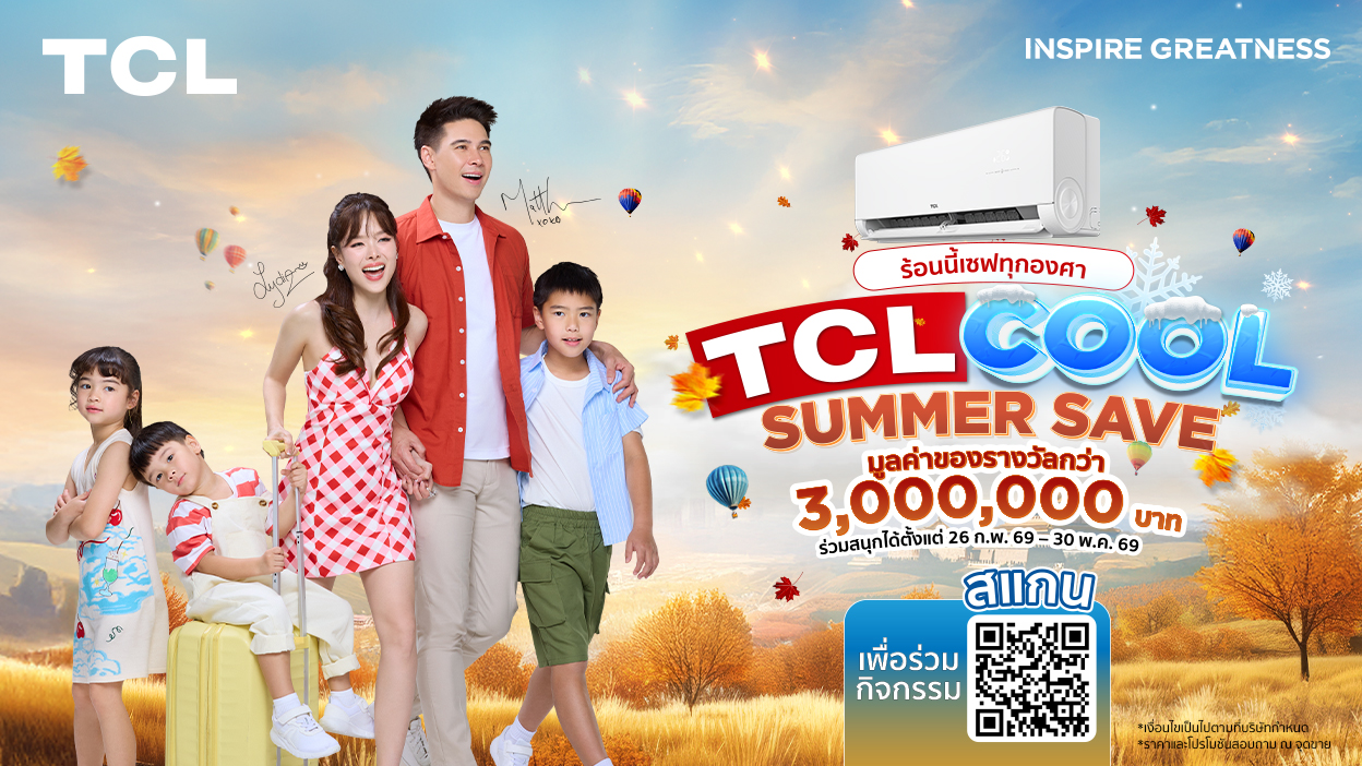 TCL COOL SUMMER SAVE | ร้อนนี้เซฟทุกองศา