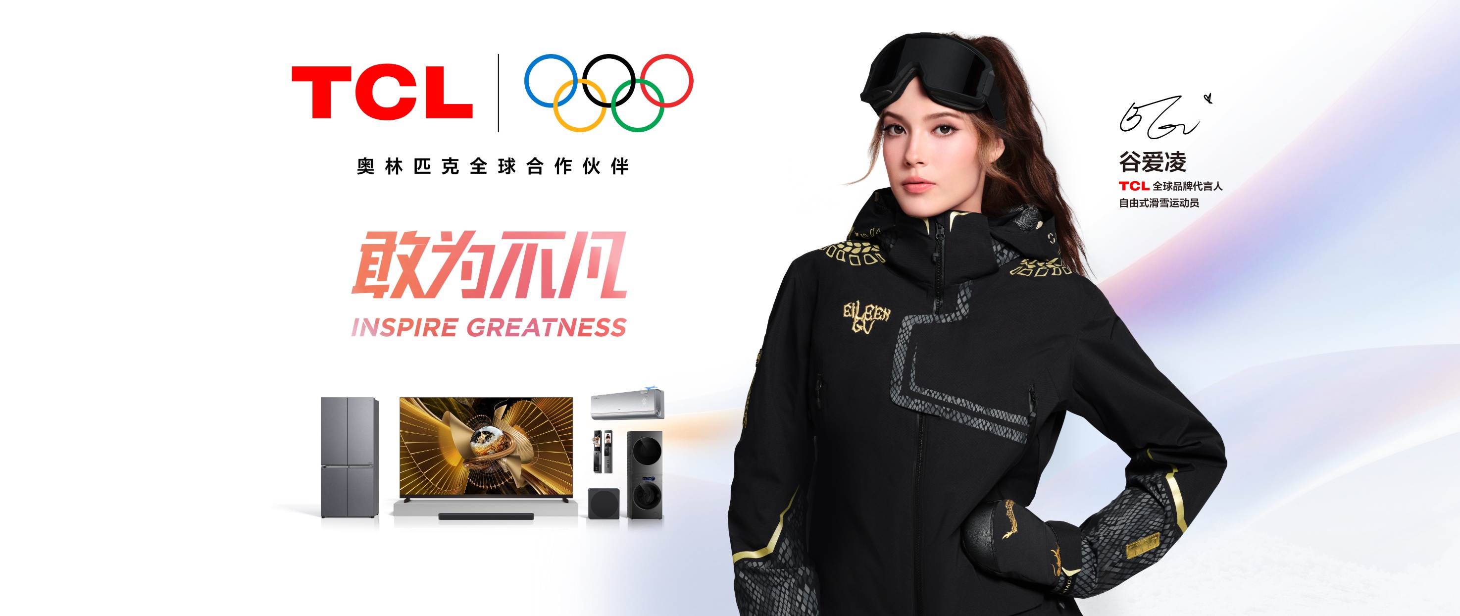 TCL Global Brand Ambassador